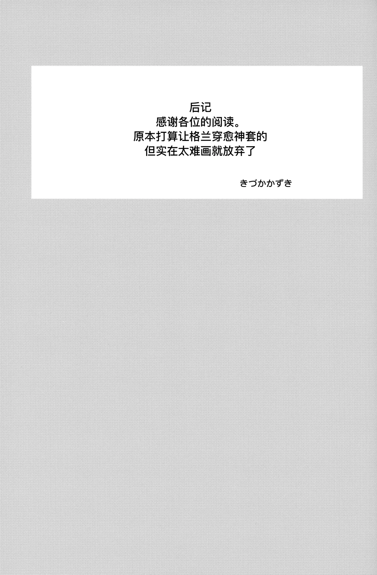 (C101) [Ikkizuka (Kizuka Kazuki)] Chitsujo Hustle! | 秩序气盛! (Granblue Fantasy) [Chinese] [缬丝个人汉化] 이미지 번호 43