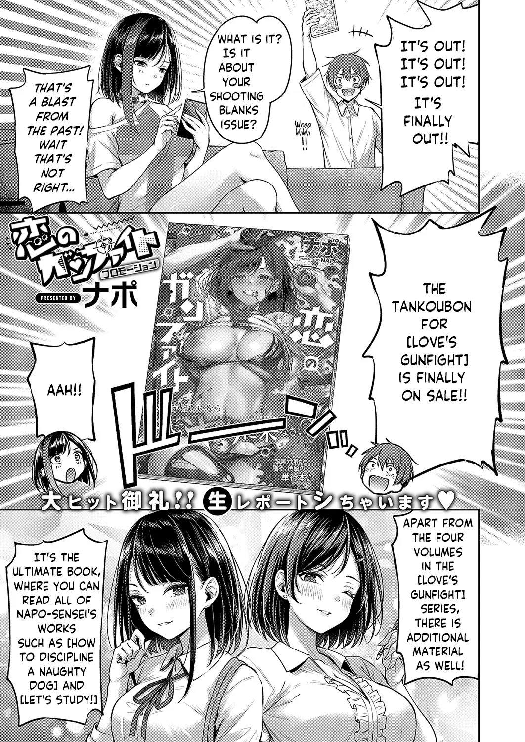 [Napo] Koi no Gunfight | Love's Gunfight - Bonus Chapter (COMIC ExE 54) [English] [ReinaRepublic] [Digital] 图片编号 1
