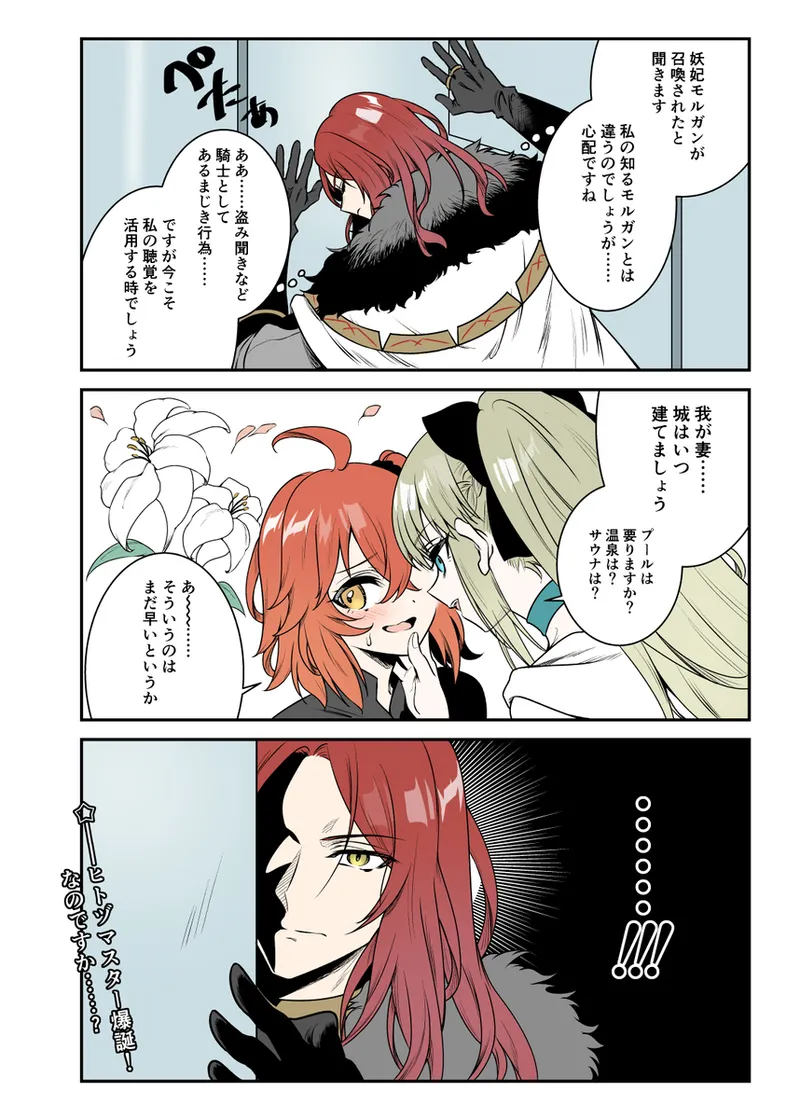 [ Hyōzan dai bakuha)][Tori guda matome hon kurueru “ ” no tame no shūsaku[[escape 2 fate grand order ) 이미지 번호 2