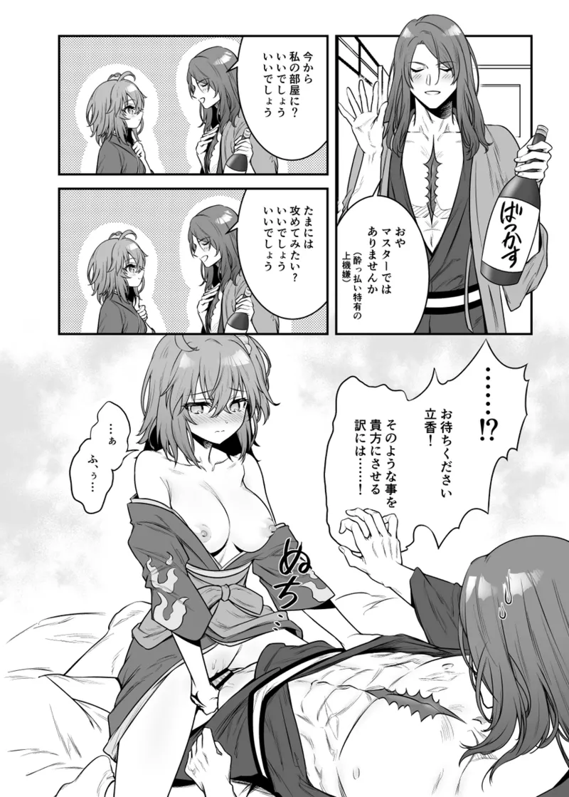 [ Hyōzan dai bakuha)][Tori guda matome hon kurueru “ ” no tame no shūsaku[[escape 2 fate grand order ) 이미지 번호 13