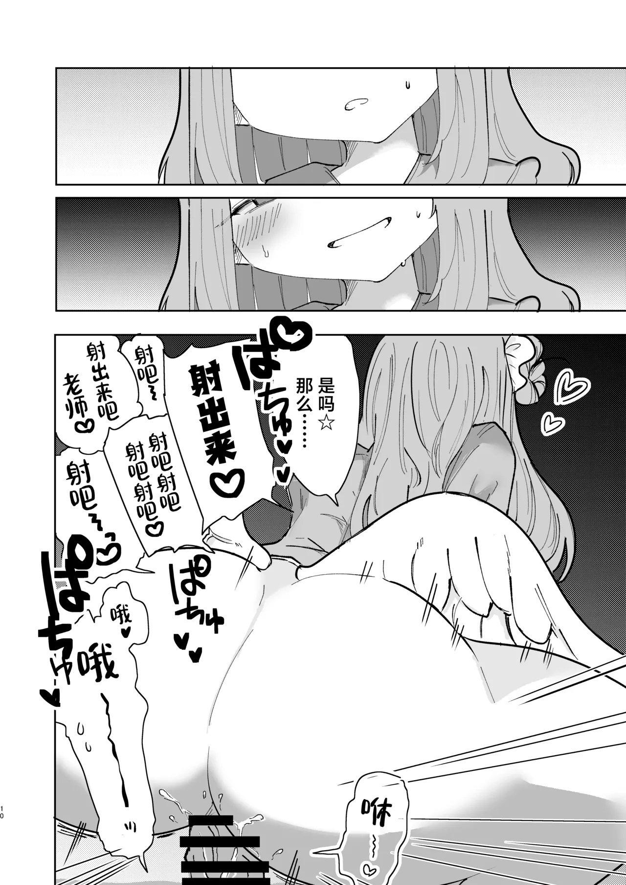 (Blue Market 10) [Megusurinoki (Nokisu Meguri)] Yogosareru Mae ni Kegasanakya.丨趁未被染脏前我亲手玷污. (Blue Archive) [Digital] [Chinese] [角都九阳个人汉化] image number 12