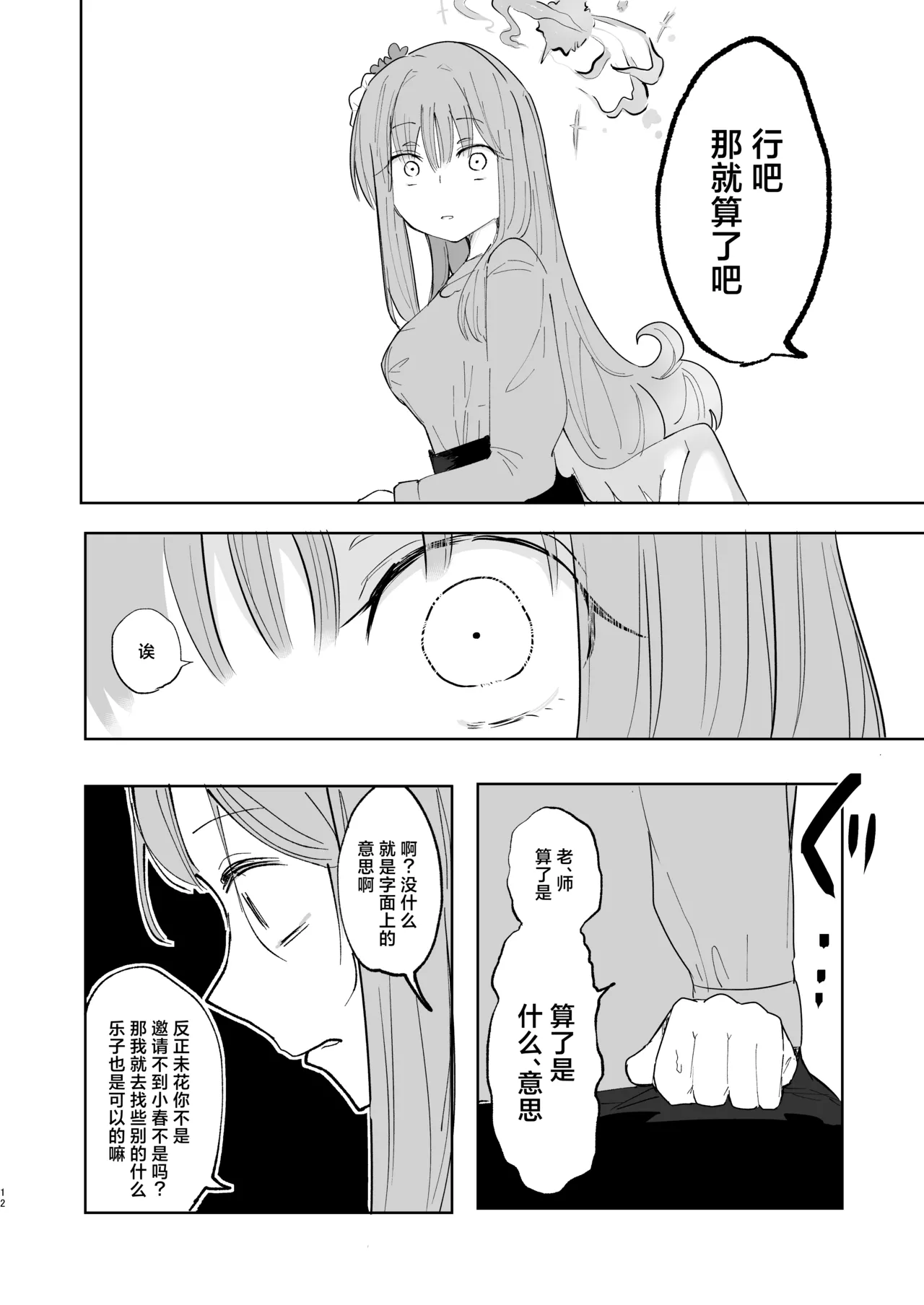 (Blue Market 10) [Megusurinoki (Nokisu Meguri)] Yogosareru Mae ni Kegasanakya.丨趁未被染脏前我亲手玷污. (Blue Archive) [Digital] [Chinese] [角都九阳个人汉化] image number 14