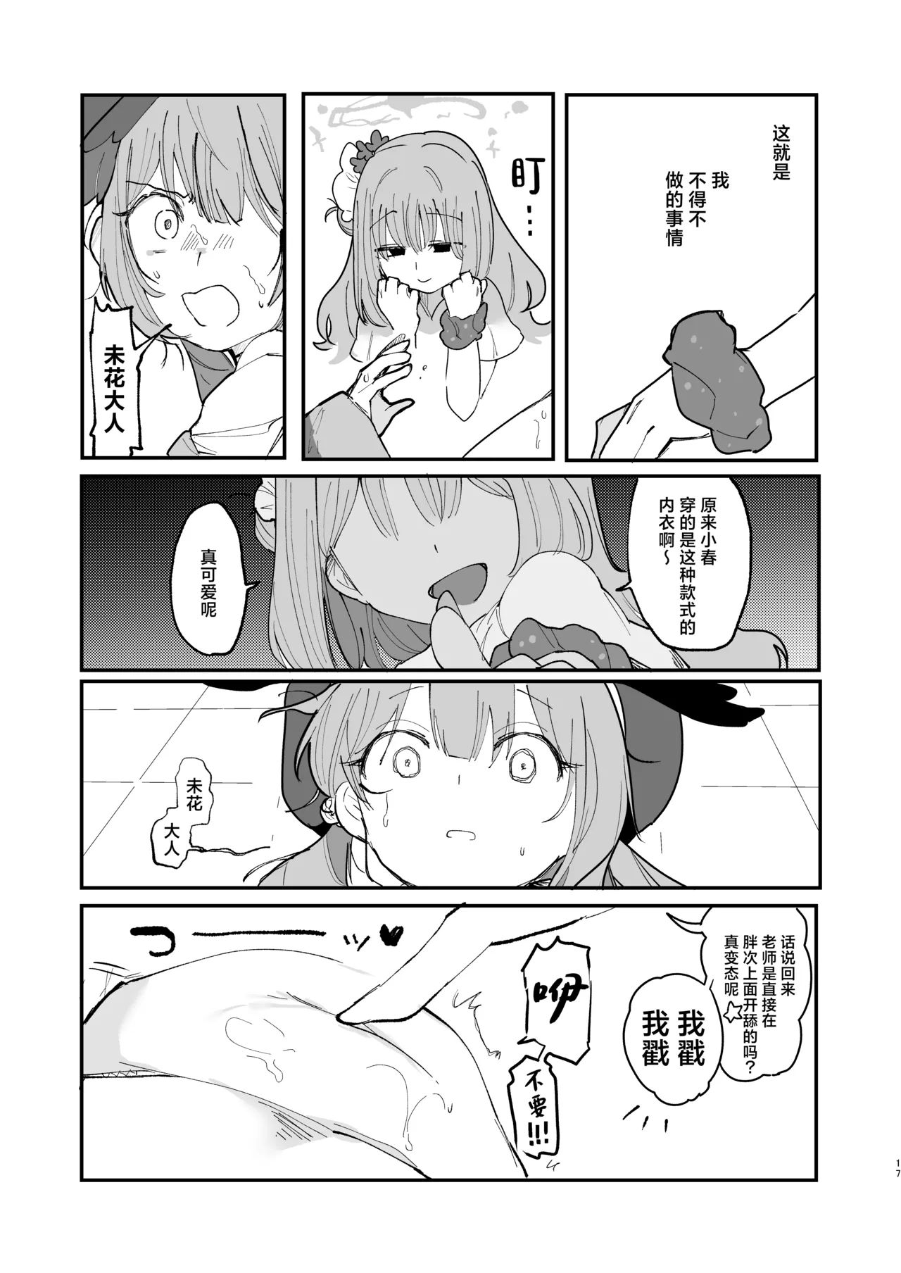 (Blue Market 10) [Megusurinoki (Nokisu Meguri)] Yogosareru Mae ni Kegasanakya.丨趁未被染脏前我亲手玷污. (Blue Archive) [Digital] [Chinese] [角都九阳个人汉化] image number 19