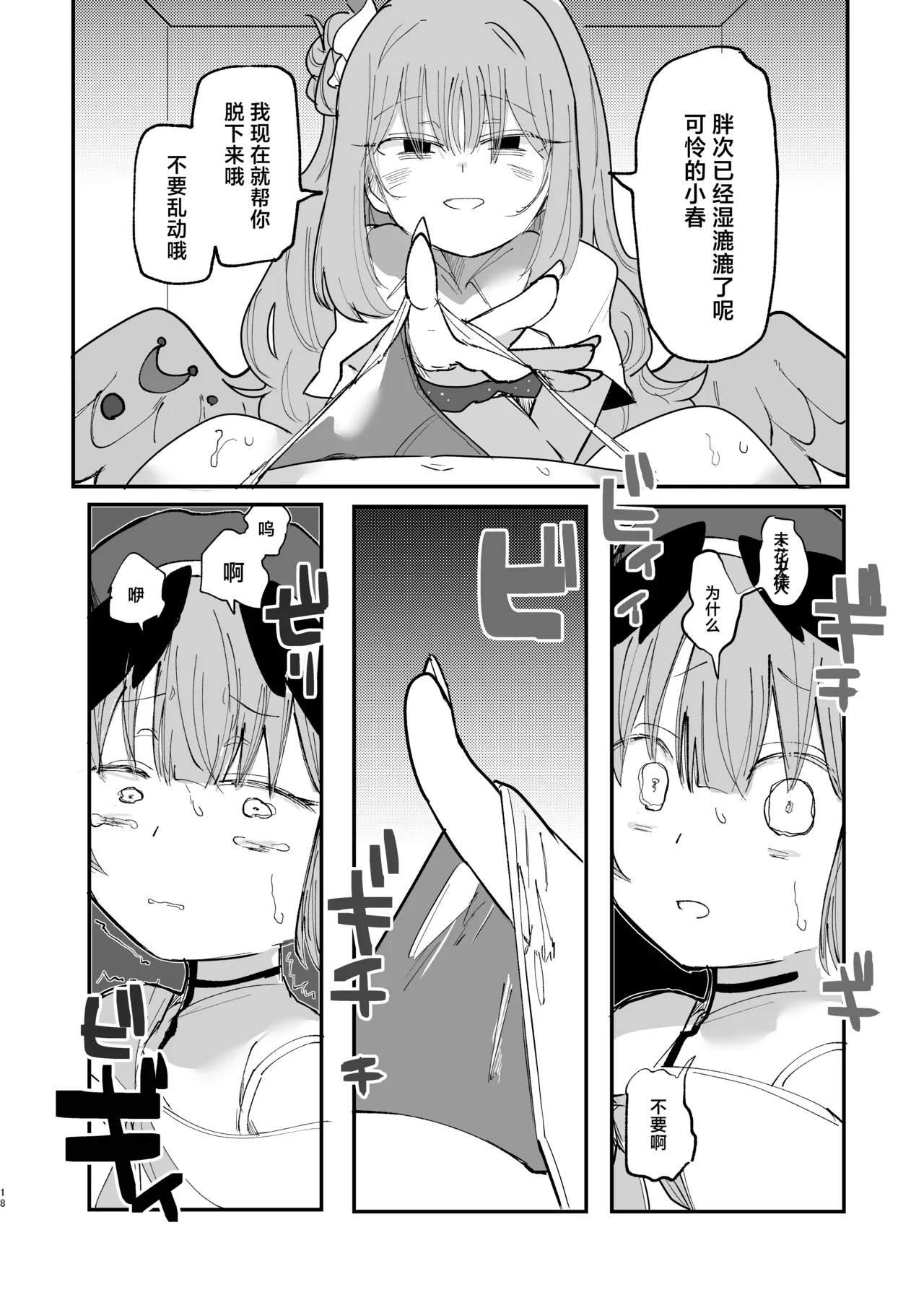 (Blue Market 10) [Megusurinoki (Nokisu Meguri)] Yogosareru Mae ni Kegasanakya.丨趁未被染脏前我亲手玷污. (Blue Archive) [Digital] [Chinese] [角都九阳个人汉化] image number 20