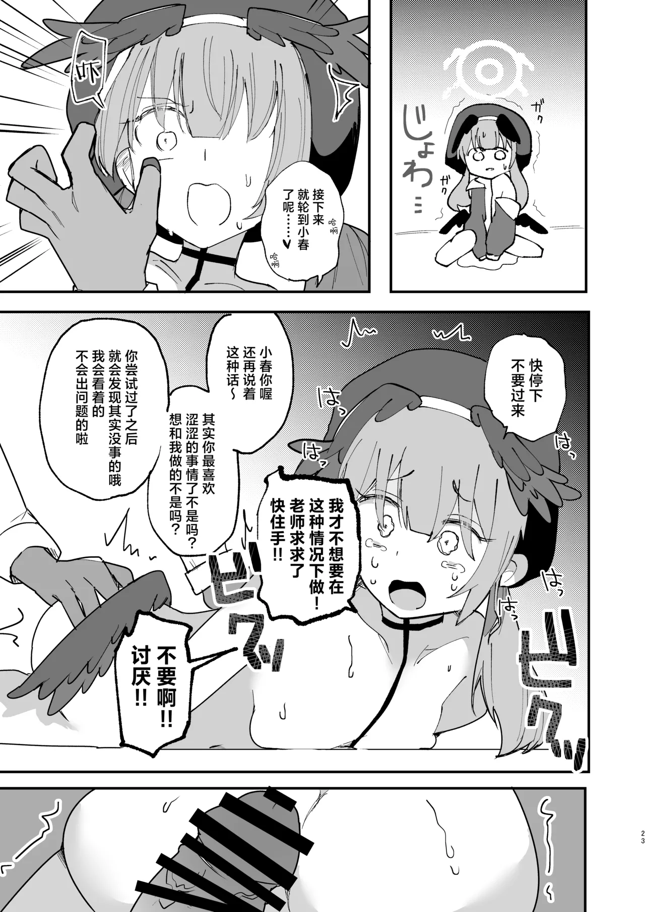 (Blue Market 10) [Megusurinoki (Nokisu Meguri)] Yogosareru Mae ni Kegasanakya.丨趁未被染脏前我亲手玷污. (Blue Archive) [Digital] [Chinese] [角都九阳个人汉化] image number 25