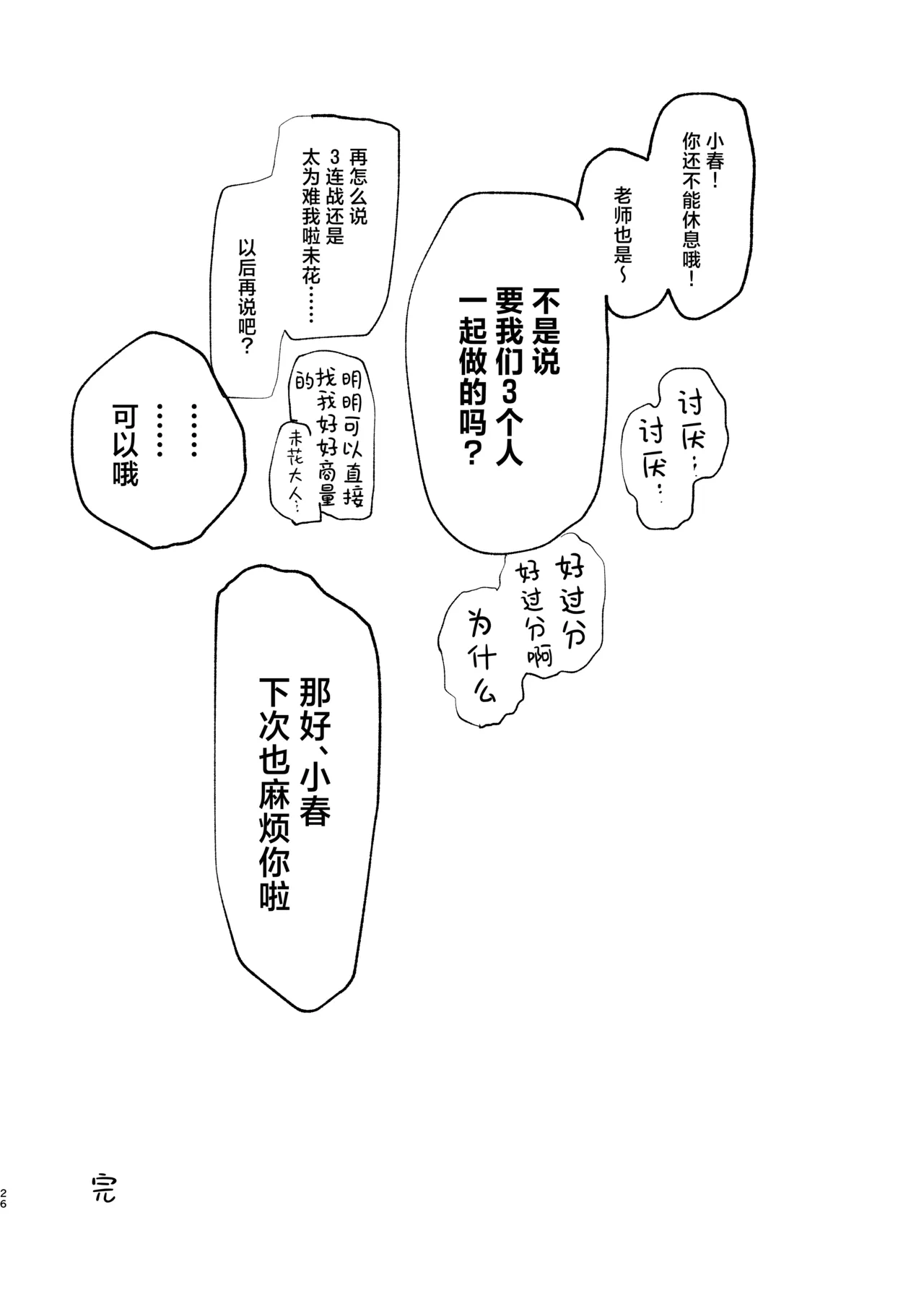(Blue Market 10) [Megusurinoki (Nokisu Meguri)] Yogosareru Mae ni Kegasanakya.丨趁未被染脏前我亲手玷污. (Blue Archive) [Digital] [Chinese] [角都九阳个人汉化] image number 28