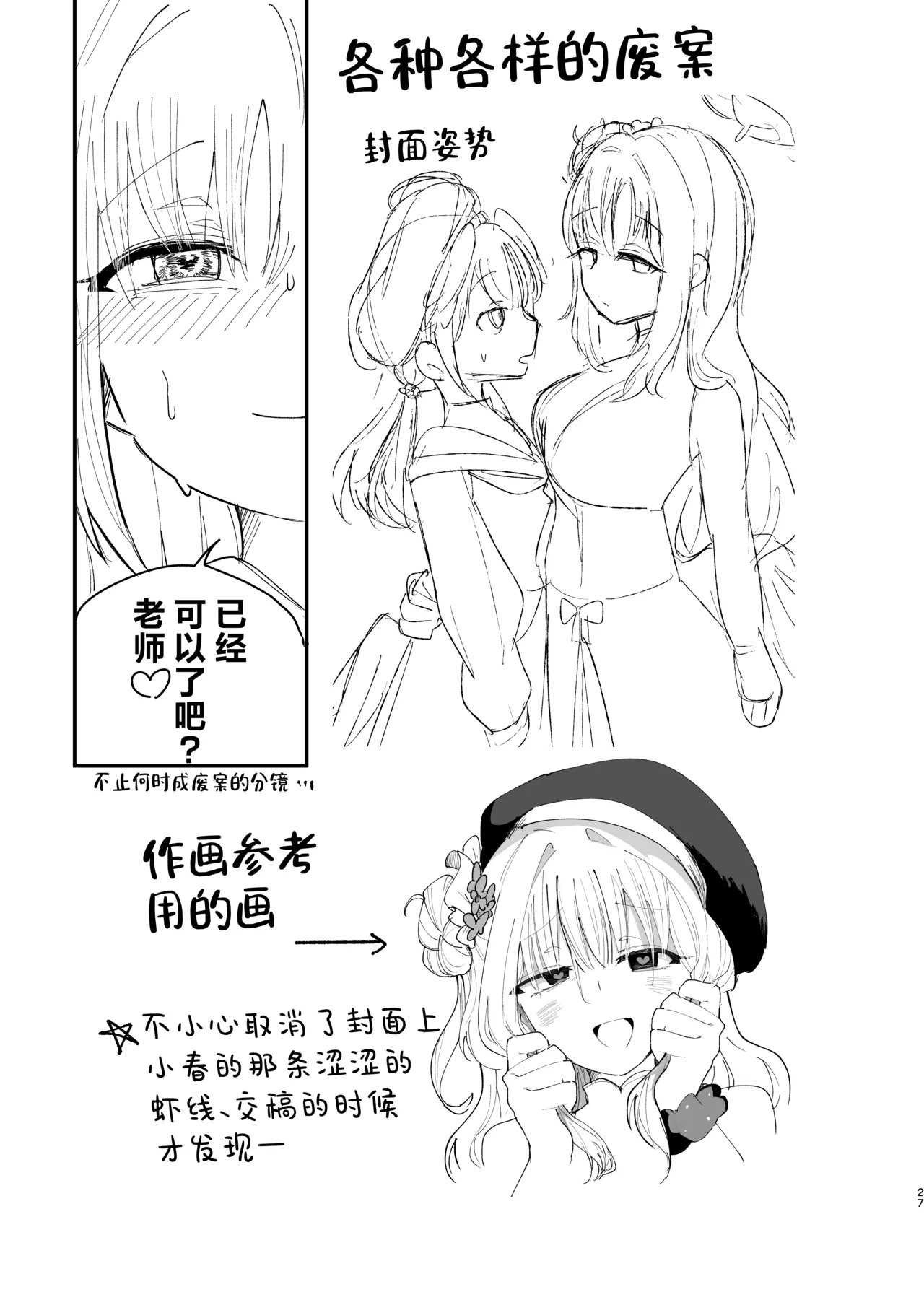 (Blue Market 10) [Megusurinoki (Nokisu Meguri)] Yogosareru Mae ni Kegasanakya.丨趁未被染脏前我亲手玷污. (Blue Archive) [Digital] [Chinese] [角都九阳个人汉化] image number 29