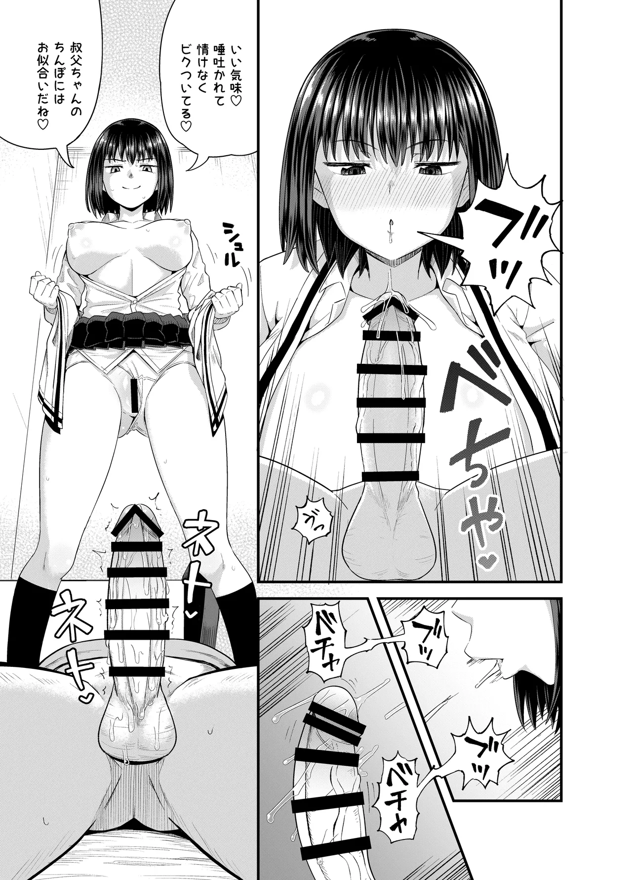 [Tonkotsu Fuumi (Poncocchan)] Mei wa Oji Taku de Baito Suru [Digital] Bildnummer 20