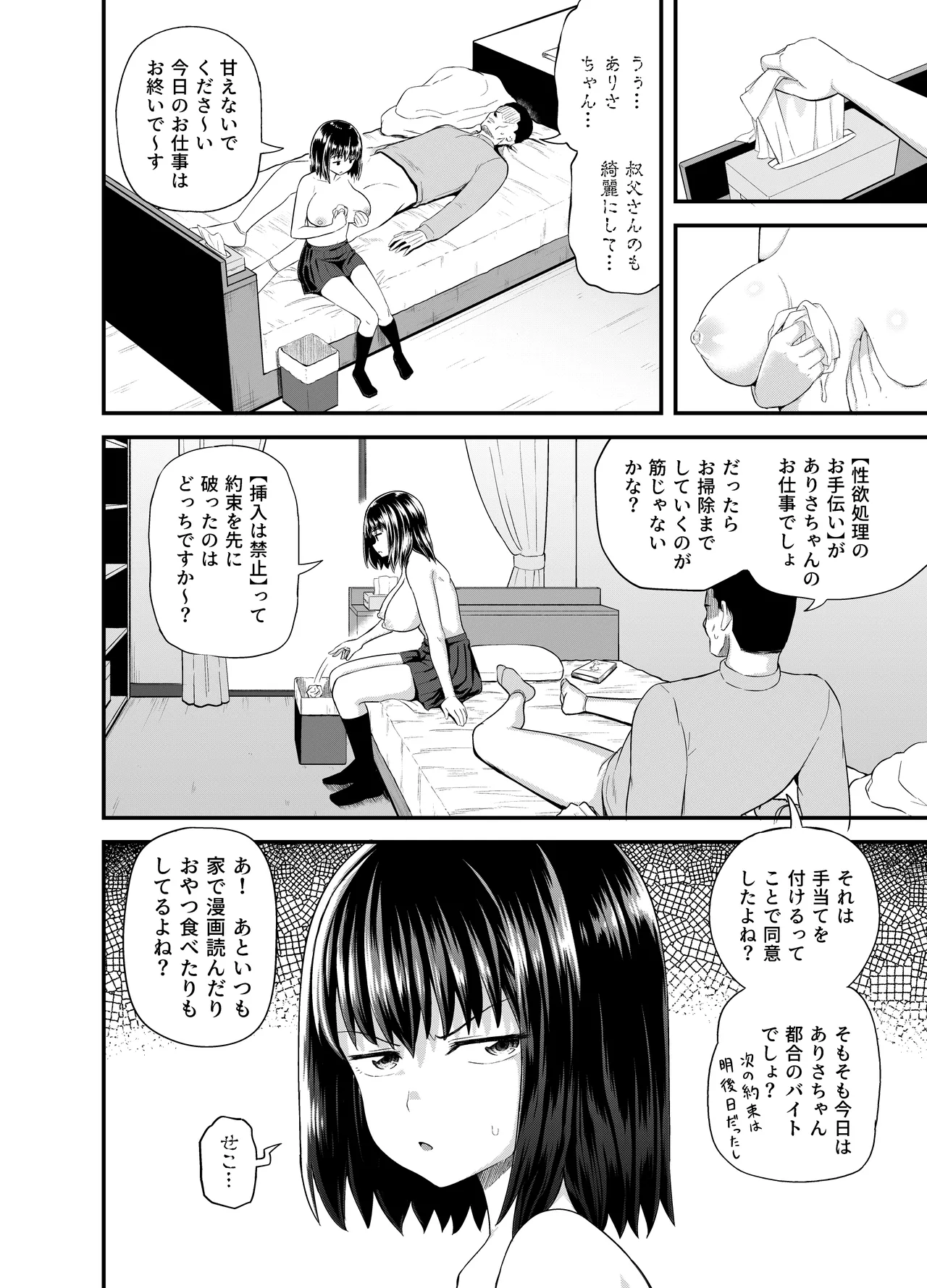 [Tonkotsu Fuumi (Poncocchan)] Mei wa Oji Taku de Baito Suru [Digital] Bildnummer 29