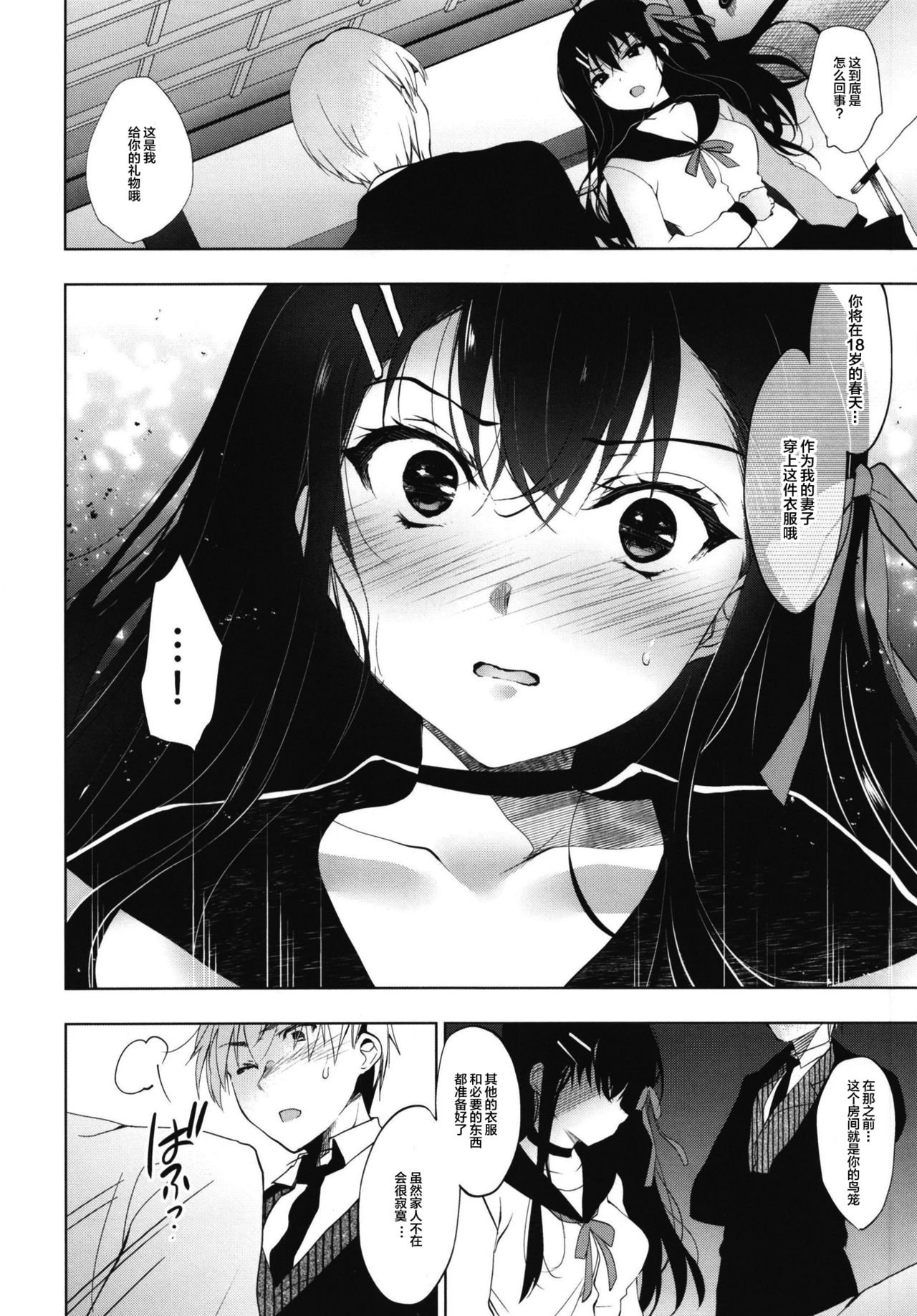 [Ninokoya (Ninoko)] Hanayome Seifuku  [Chinese] [lolipoi汉化组] [Digital] numero di immagine  7