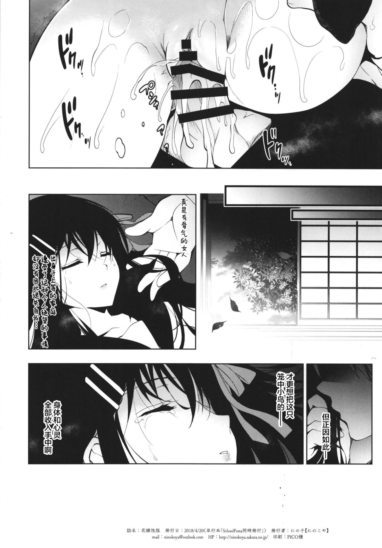 [Ninokoya (Ninoko)] Hanayome Seifuku  [Chinese] [lolipoi汉化组] [Digital] numero di immagine  27