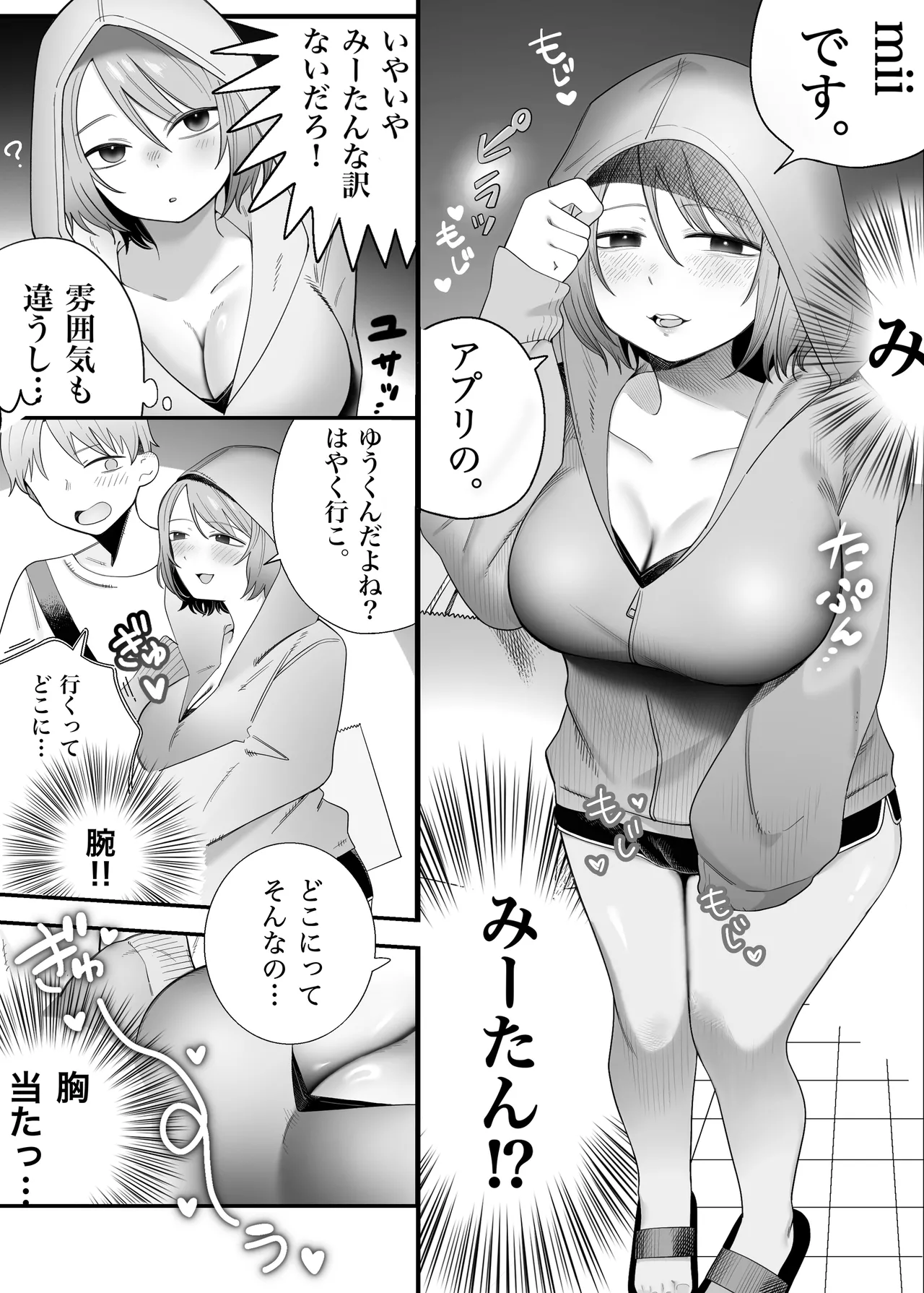 [いーだむにお]アイドル卒業した推しとアプリでマッチングする話 이미지 번호 5