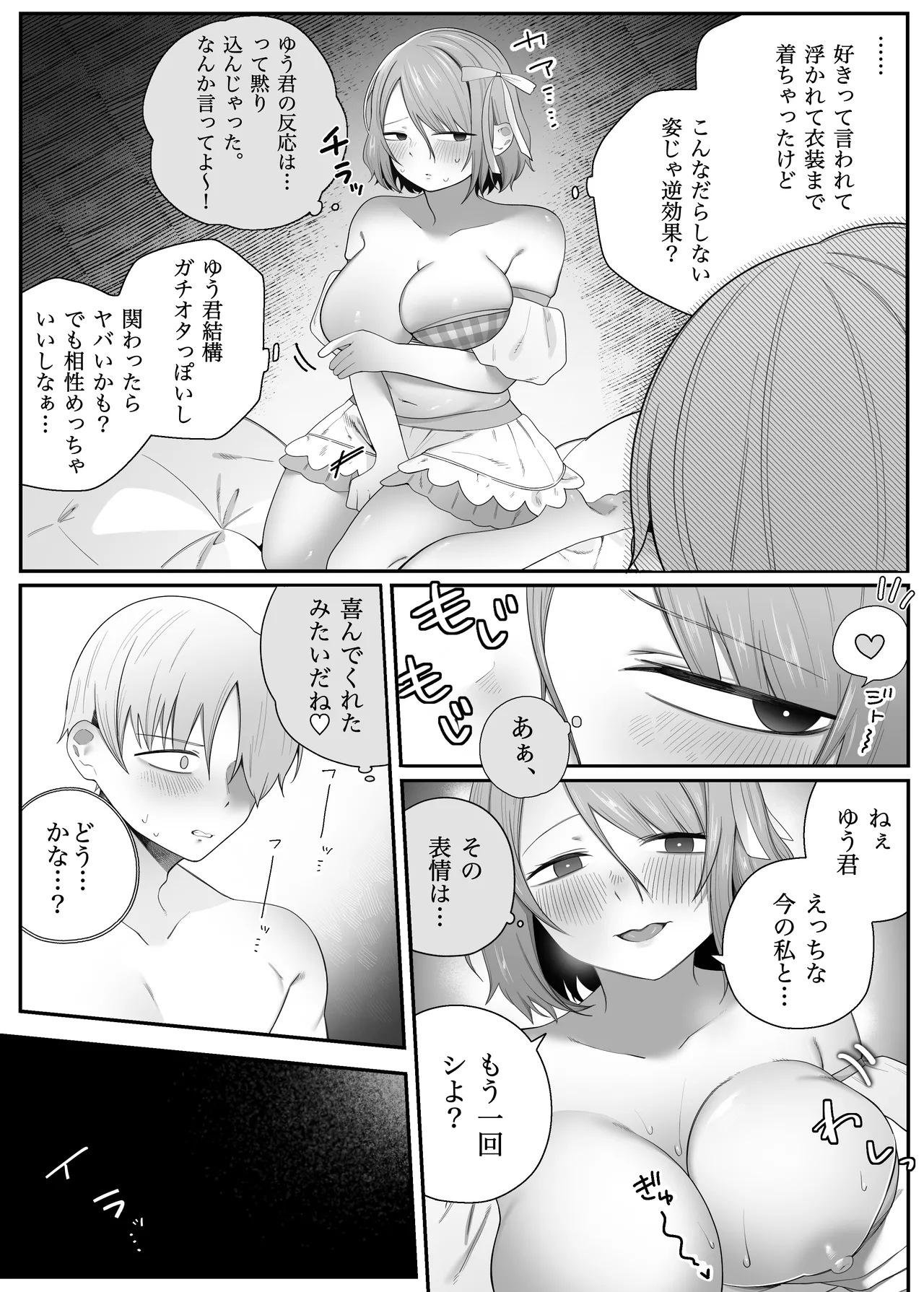 [いーだむにお]アイドル卒業した推しとアプリでマッチングする話 이미지 번호 27