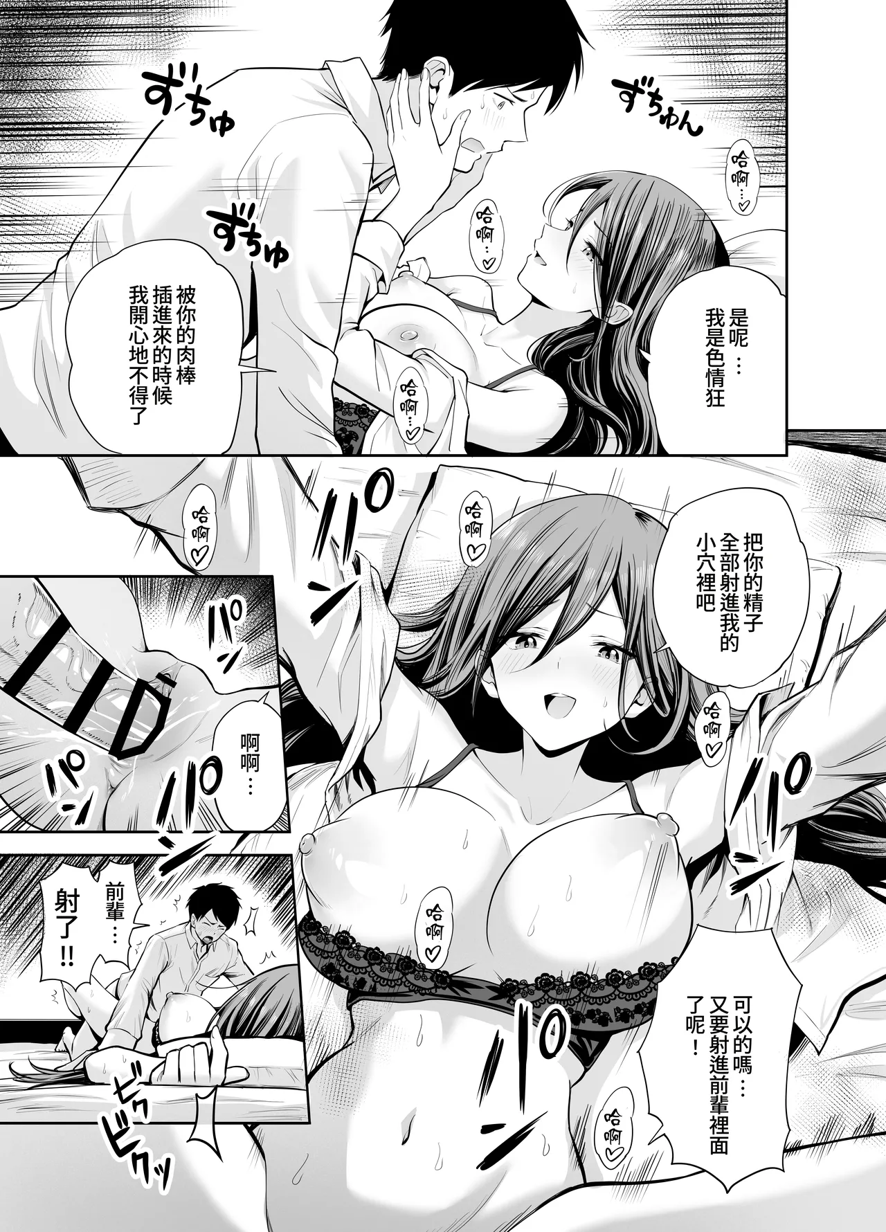 [Honshiro Nikori] Dame na Kouhai o SEX de Shigoki Ageru Senpai | 將無能後輩用性愛好好操練的前輩 [Chinese] [Amerins漢化] [Digital] 图片编号 31
