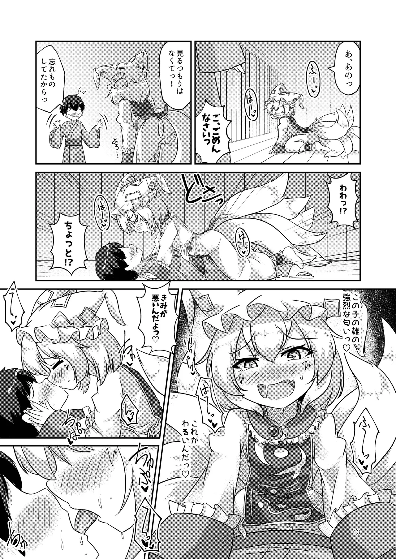 [Reitaisai 20][Haigoku Ryodan (Karasuma Amiru)] Roriran-sama wa hatsujō-ki!? [Touhou Project] 画像番号 12