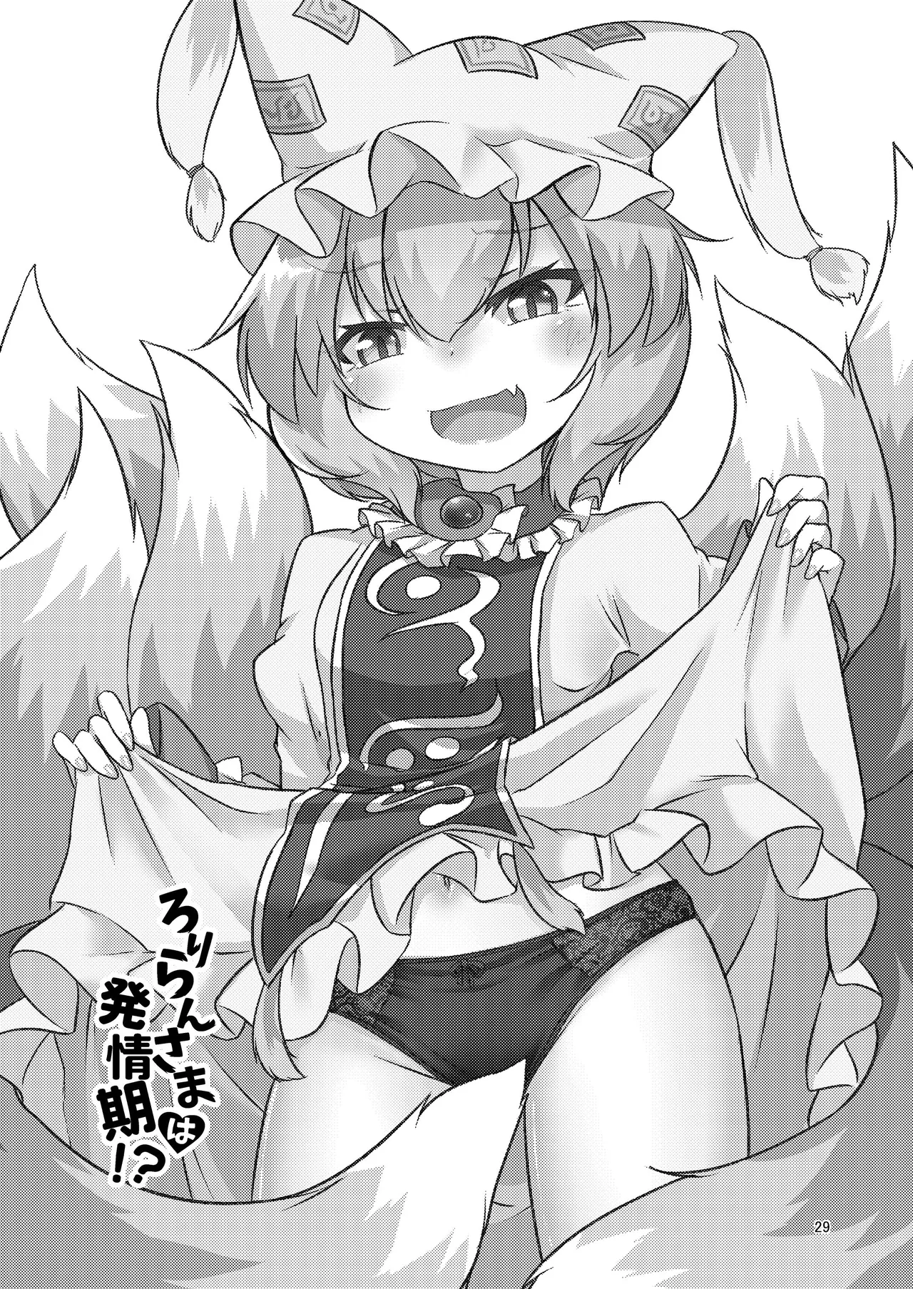 [Reitaisai 20][Haigoku Ryodan (Karasuma Amiru)] Roriran-sama wa hatsujō-ki!? [Touhou Project] 画像番号 28