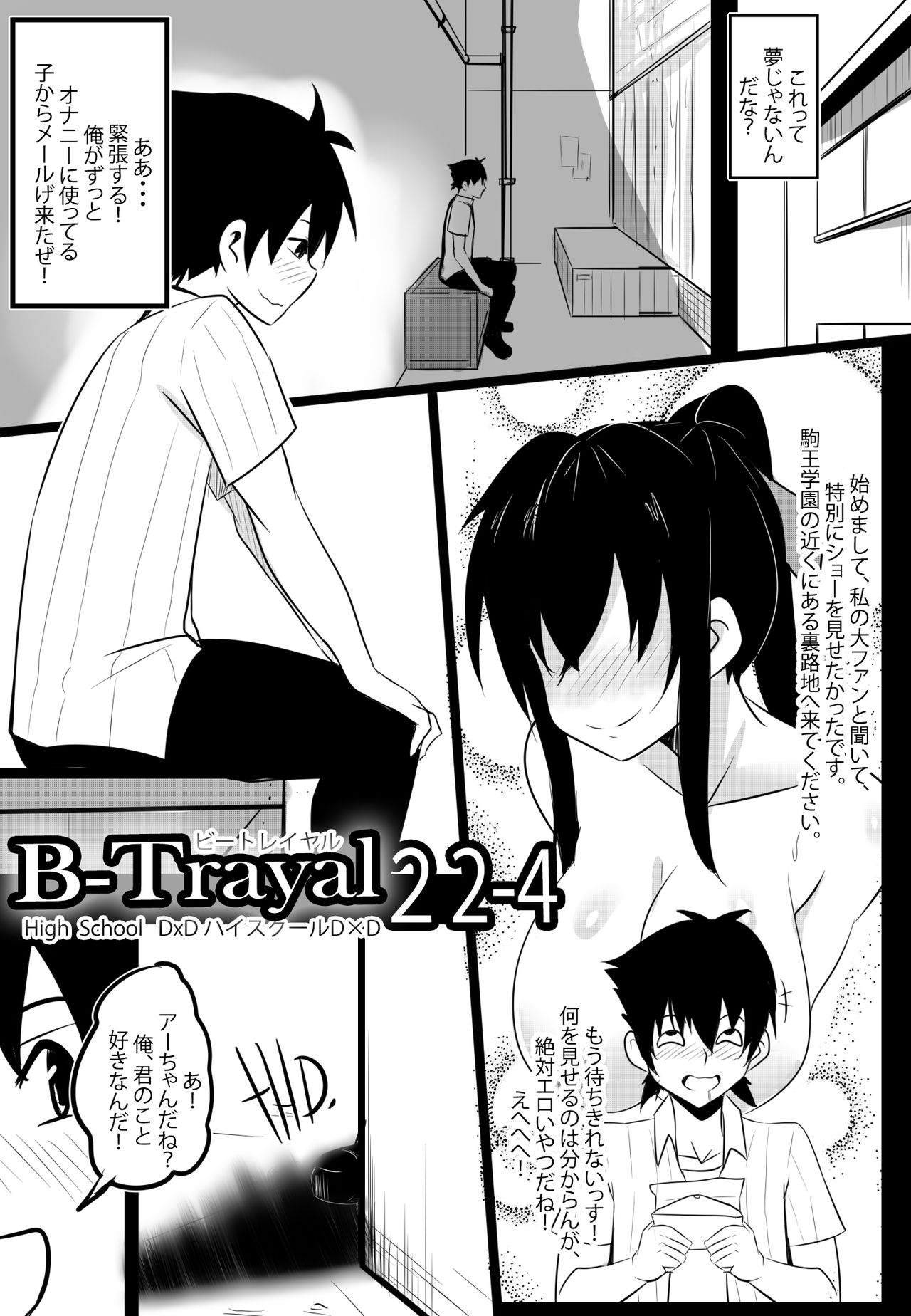 [Merkonig] B-Trayal 22-4 Akeno (Highschool DxD) изображение № 4