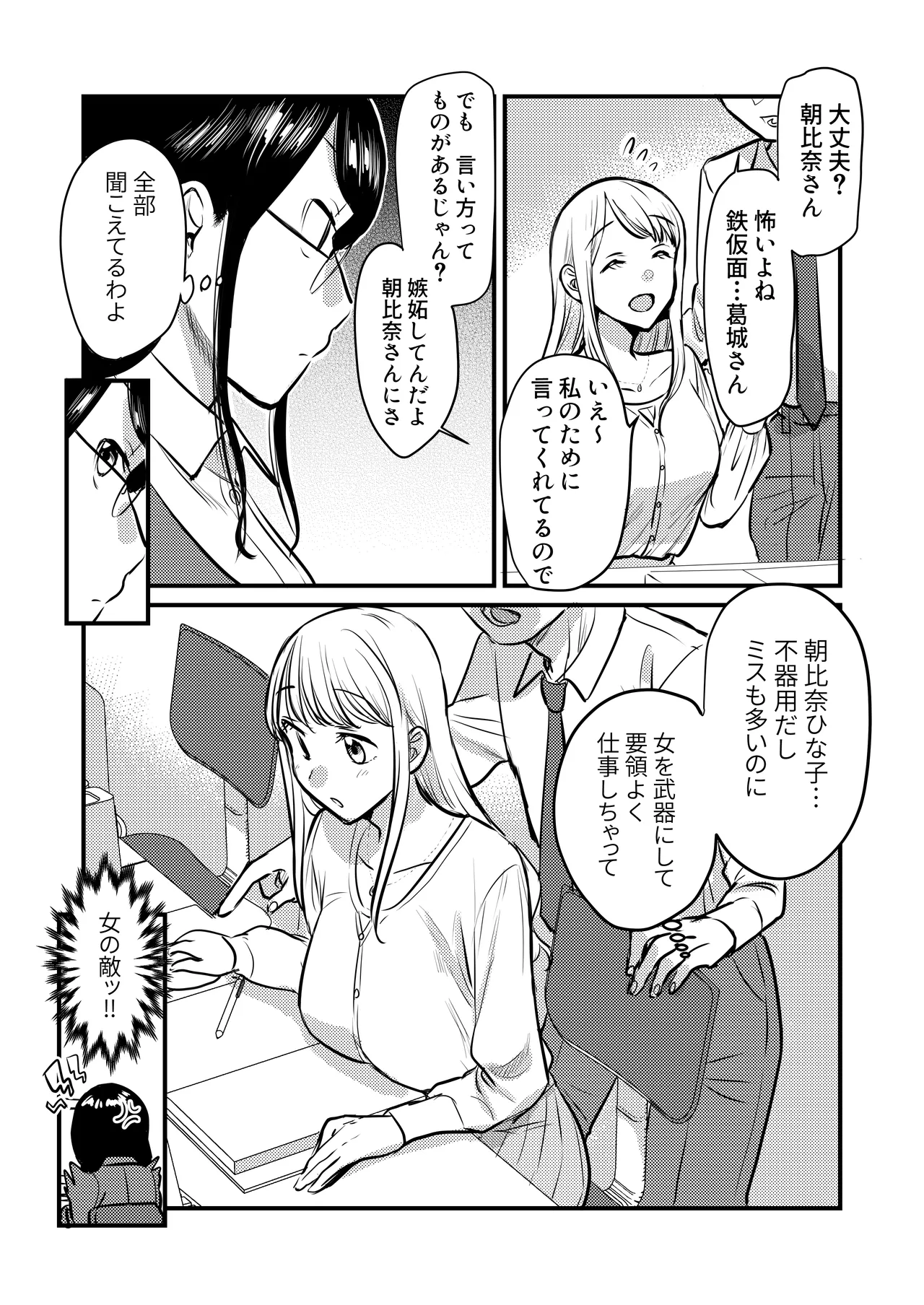 [GENJU MINZOKU (さと)] 社内の秘め事～ストレス解消に会社のトイレでオナニーしていたら、後輩に聞かれてしまっていた話～ Bildnummer 4