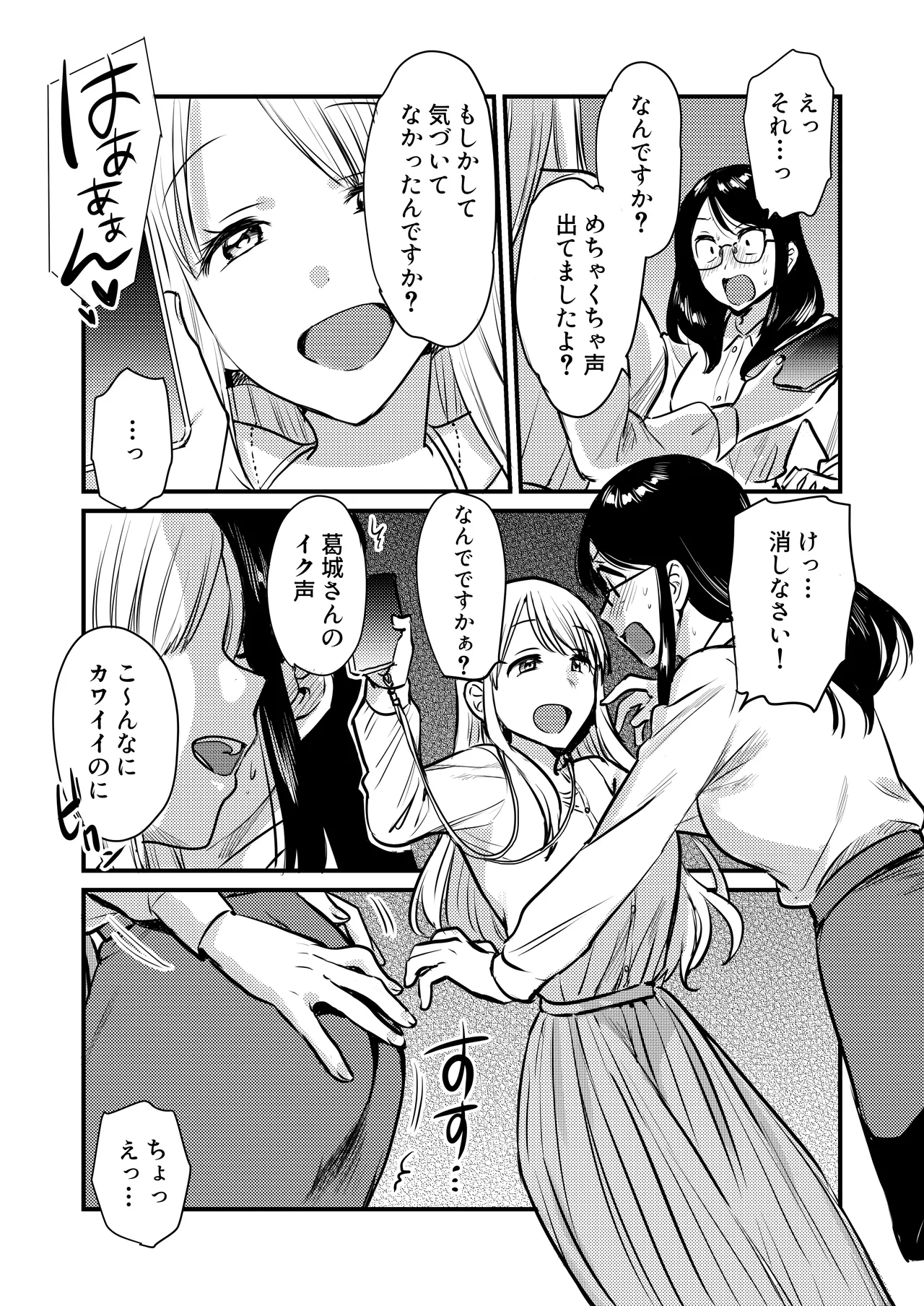 [GENJU MINZOKU (さと)] 社内の秘め事～ストレス解消に会社のトイレでオナニーしていたら、後輩に聞かれてしまっていた話～ Bildnummer 8