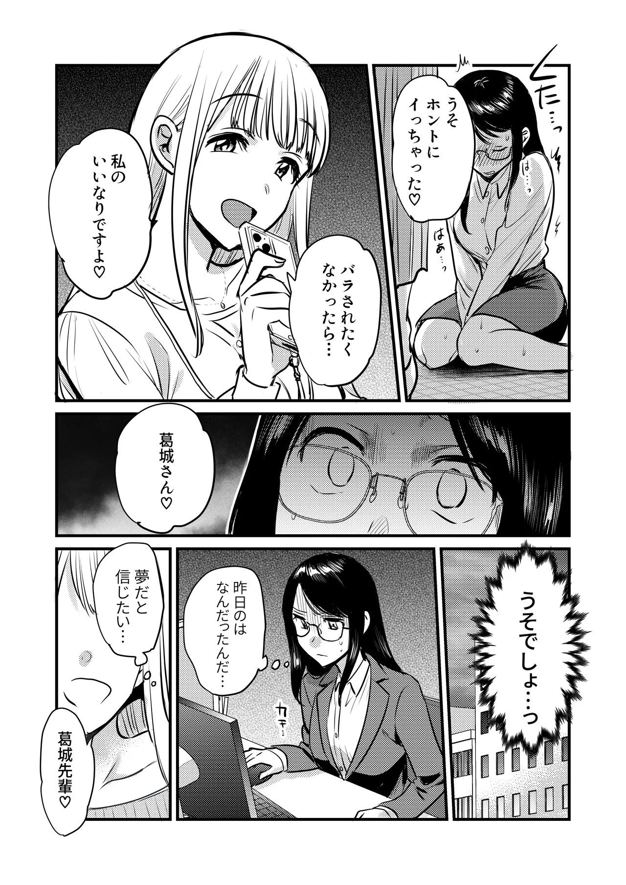 [GENJU MINZOKU (さと)] 社内の秘め事～ストレス解消に会社のトイレでオナニーしていたら、後輩に聞かれてしまっていた話～ Bildnummer 11