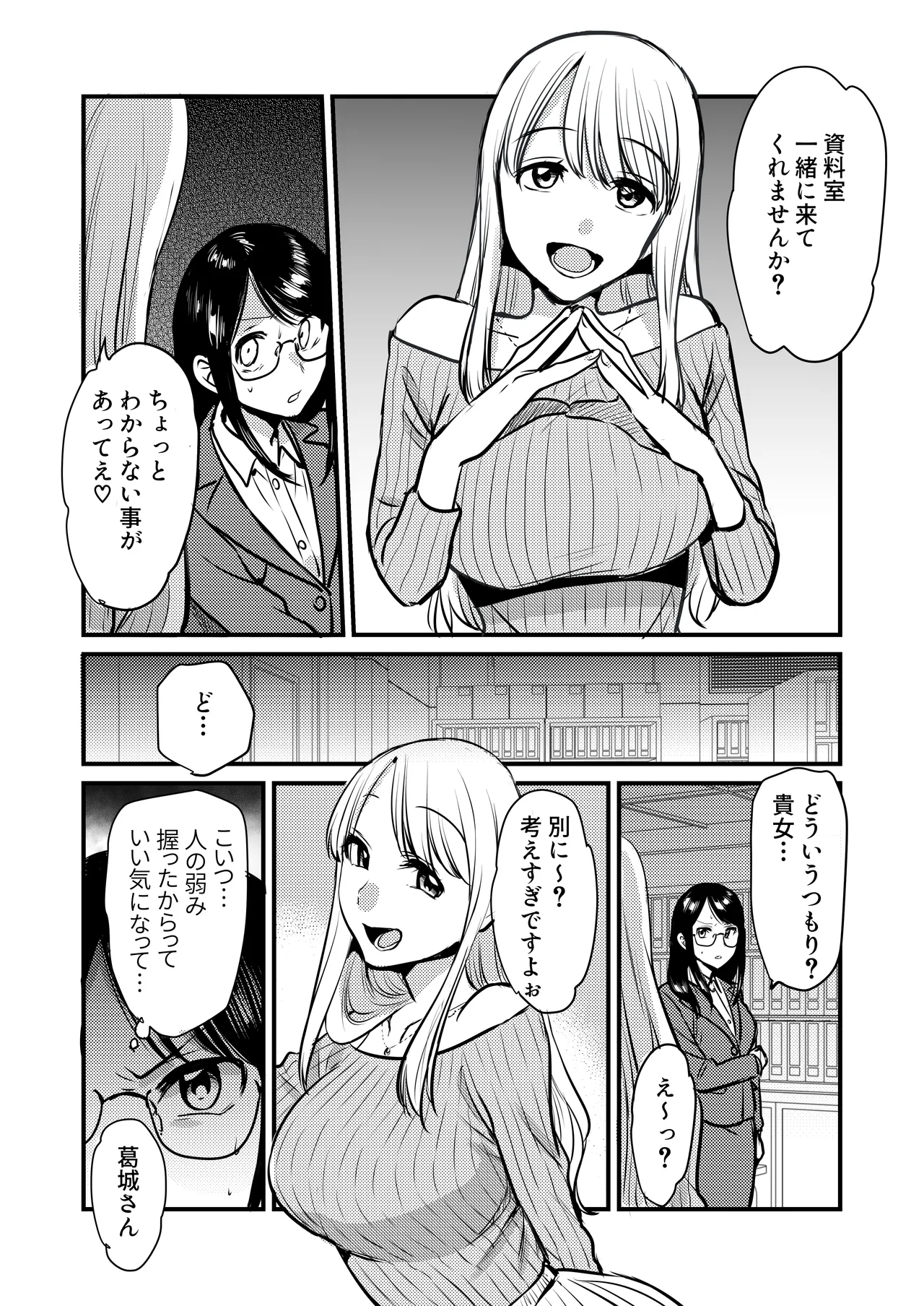 [GENJU MINZOKU (さと)] 社内の秘め事～ストレス解消に会社のトイレでオナニーしていたら、後輩に聞かれてしまっていた話～ Bildnummer 12