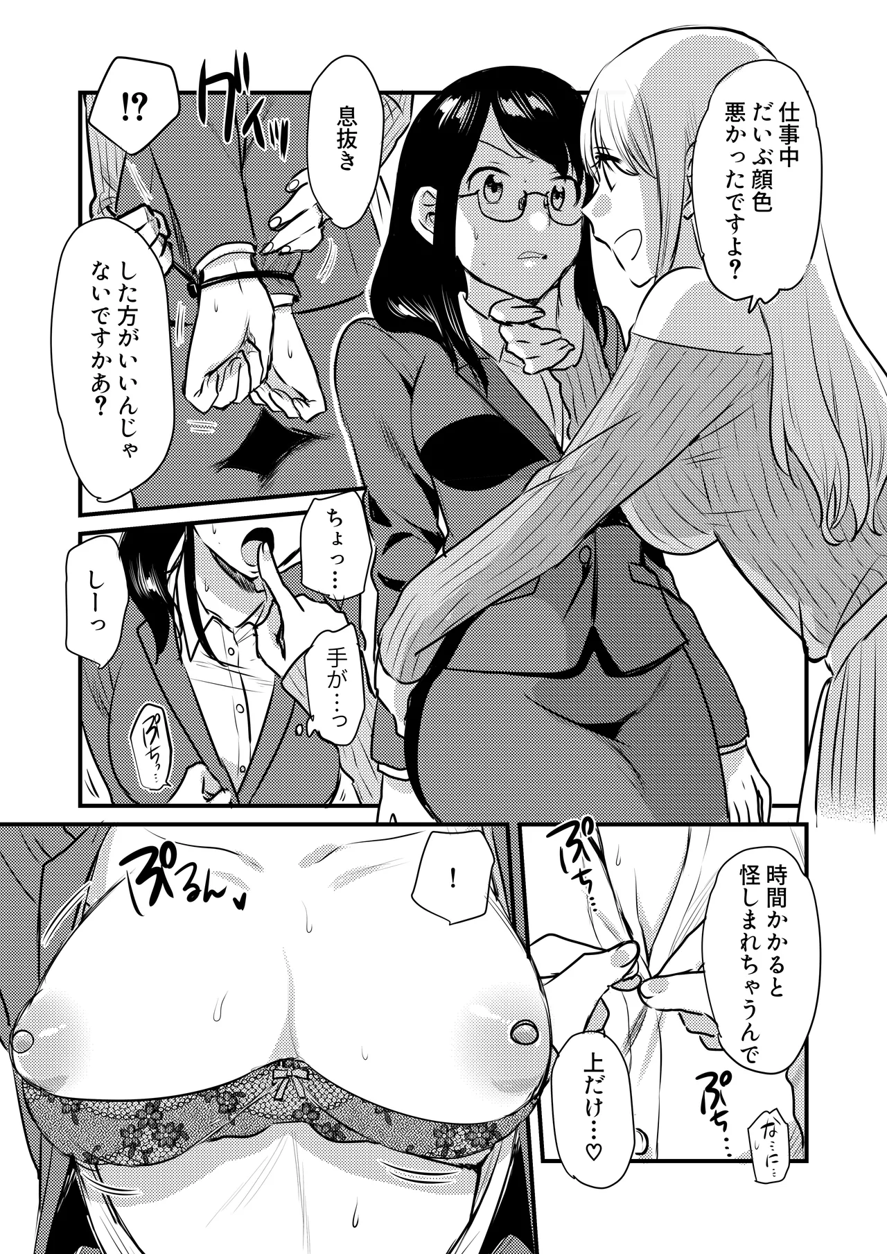 [GENJU MINZOKU (さと)] 社内の秘め事～ストレス解消に会社のトイレでオナニーしていたら、後輩に聞かれてしまっていた話～ Bildnummer 13