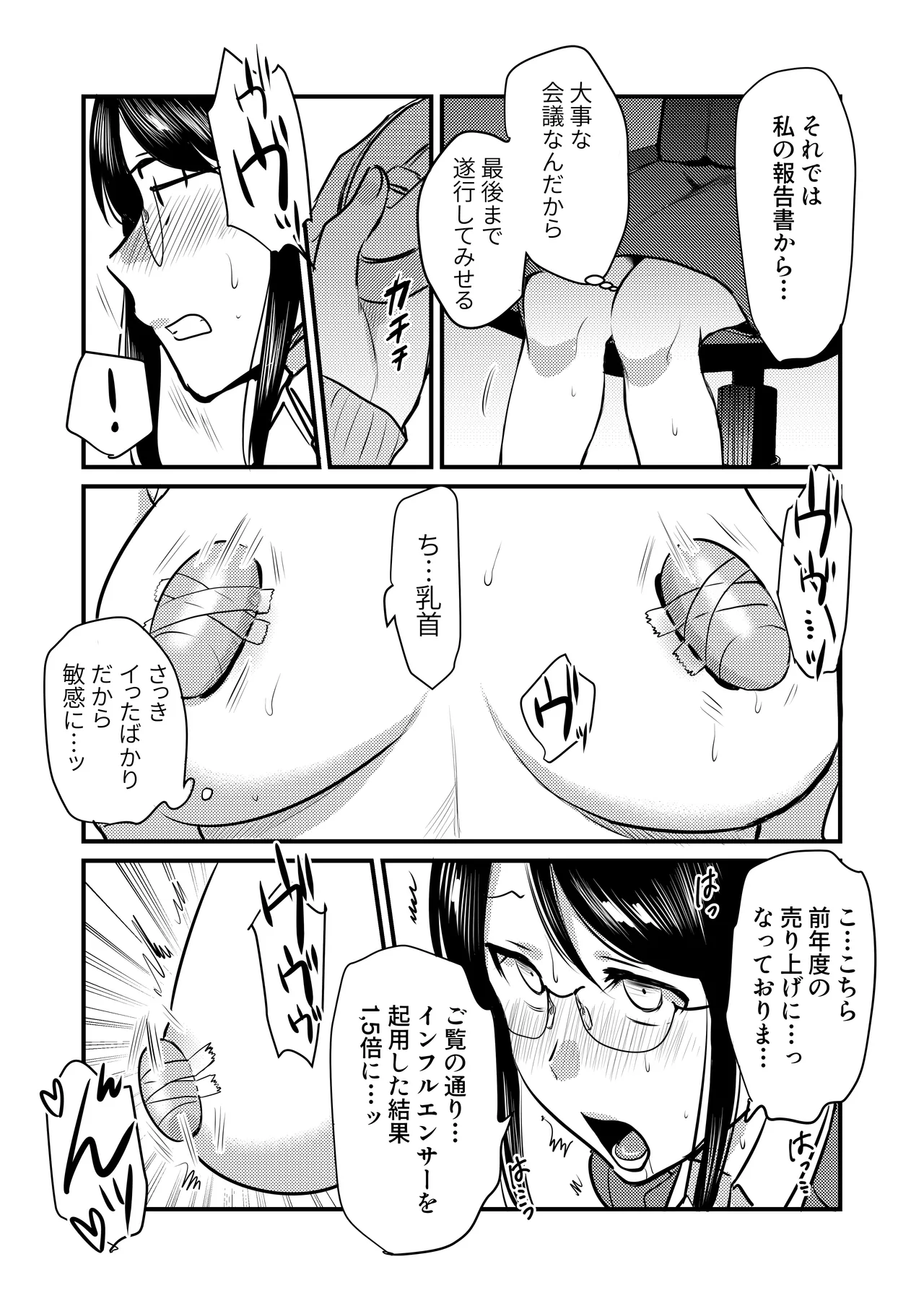 [GENJU MINZOKU (さと)] 社内の秘め事～ストレス解消に会社のトイレでオナニーしていたら、後輩に聞かれてしまっていた話～ Bildnummer 21