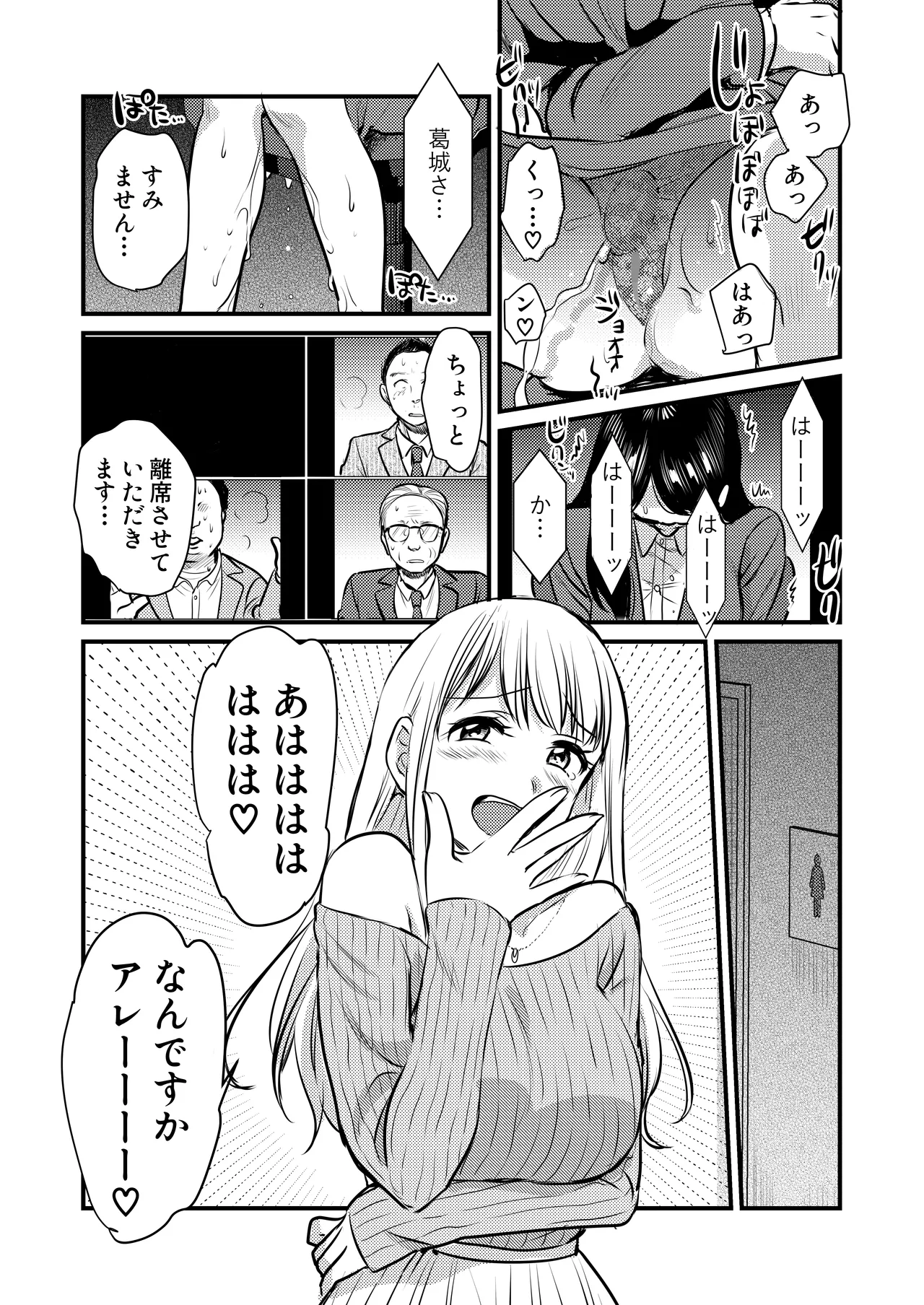 [GENJU MINZOKU (さと)] 社内の秘め事～ストレス解消に会社のトイレでオナニーしていたら、後輩に聞かれてしまっていた話～ Bildnummer 26