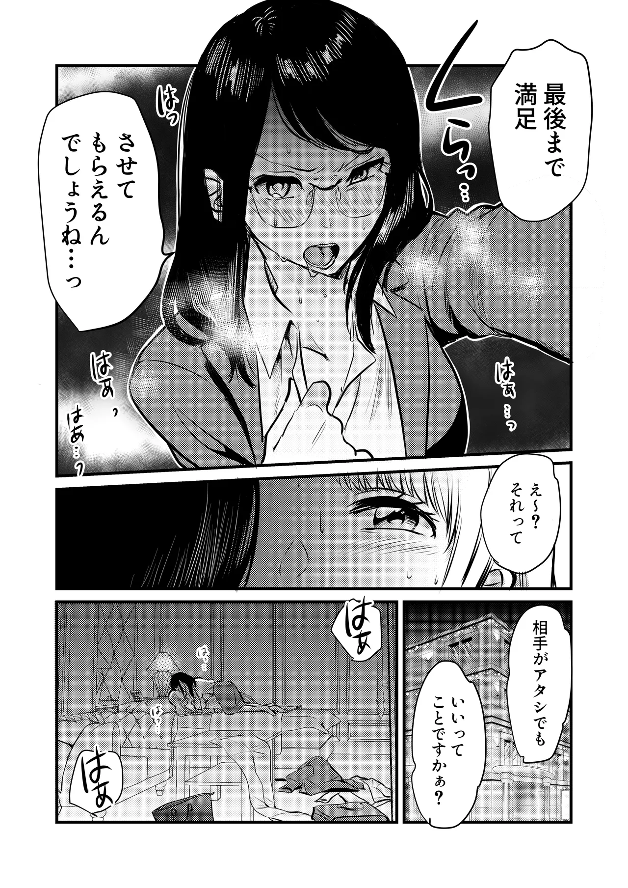 [GENJU MINZOKU (さと)] 社内の秘め事～ストレス解消に会社のトイレでオナニーしていたら、後輩に聞かれてしまっていた話～ Bildnummer 28