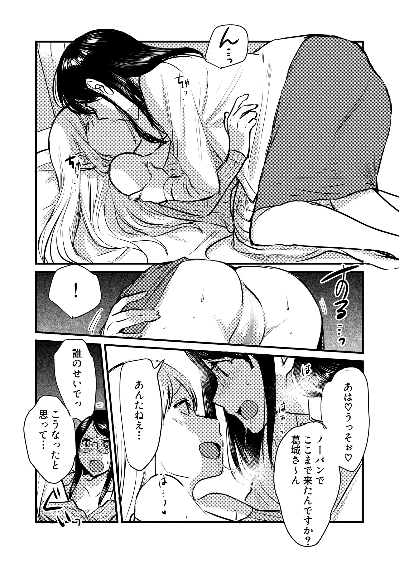 [GENJU MINZOKU (さと)] 社内の秘め事～ストレス解消に会社のトイレでオナニーしていたら、後輩に聞かれてしまっていた話～ Bildnummer 29