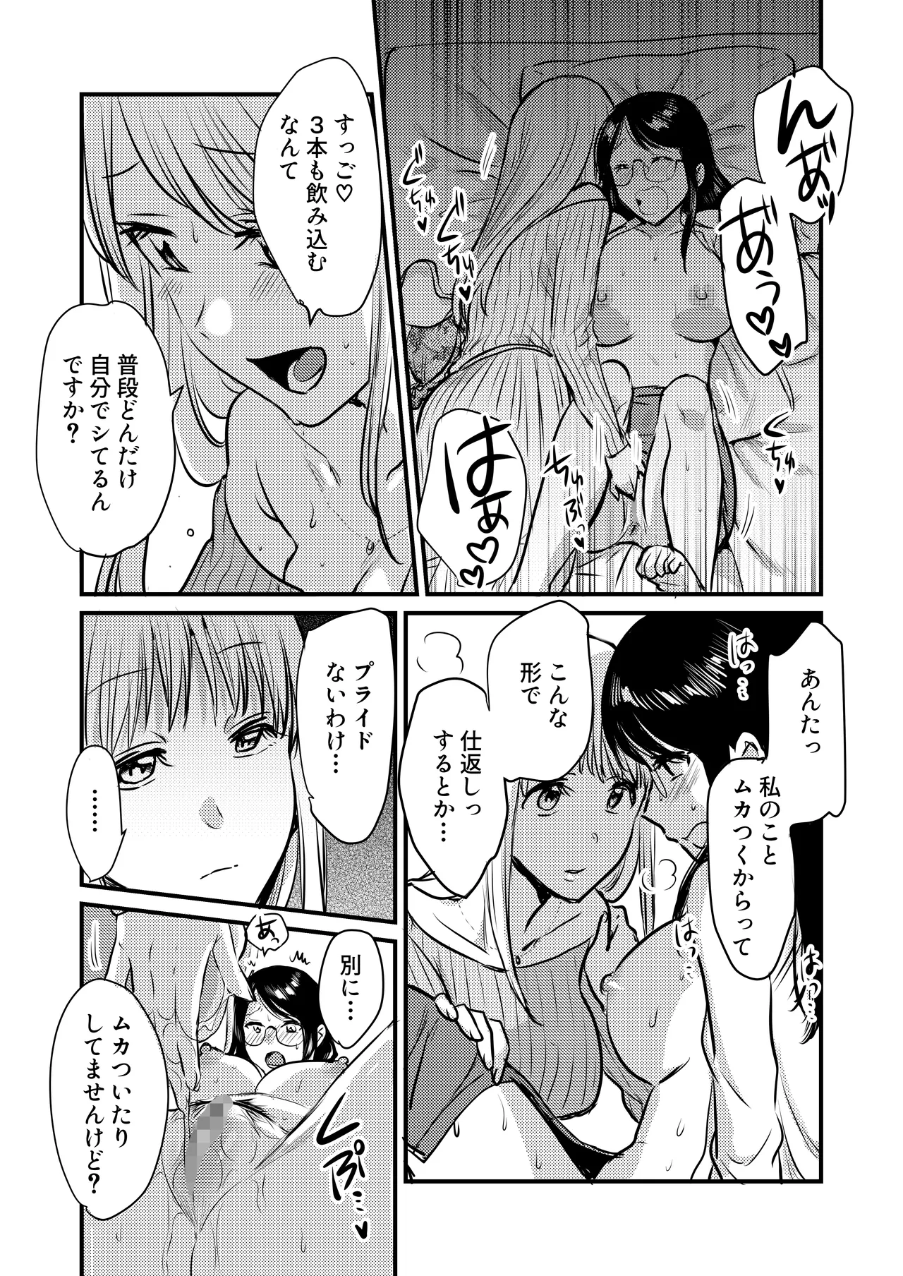 [GENJU MINZOKU (さと)] 社内の秘め事～ストレス解消に会社のトイレでオナニーしていたら、後輩に聞かれてしまっていた話～ Bildnummer 31