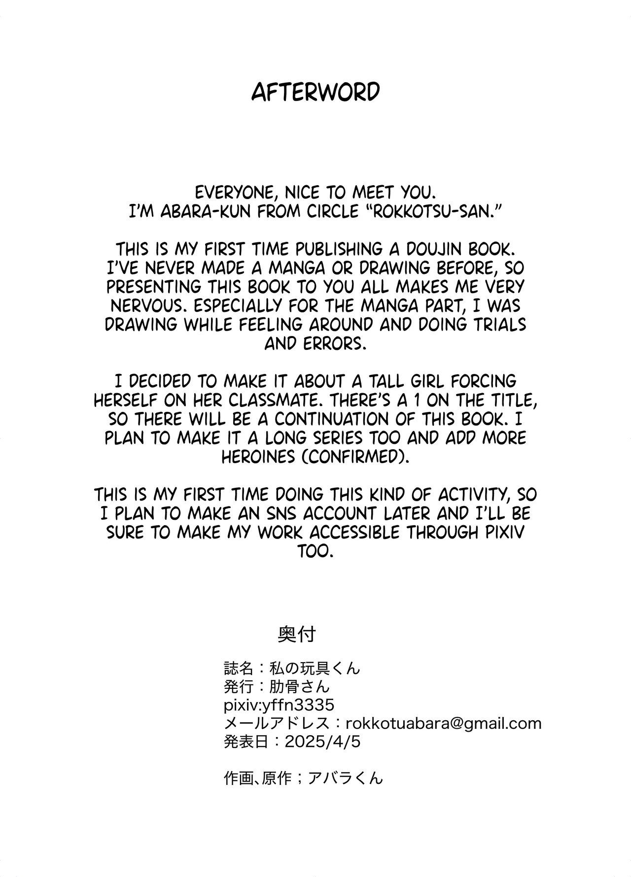 [Rokkotsu-san (Abara-kun)] Watashi no Omocha-kun 1 | My Meat Dildo [English] {Doujins.com} 이미지 번호 35