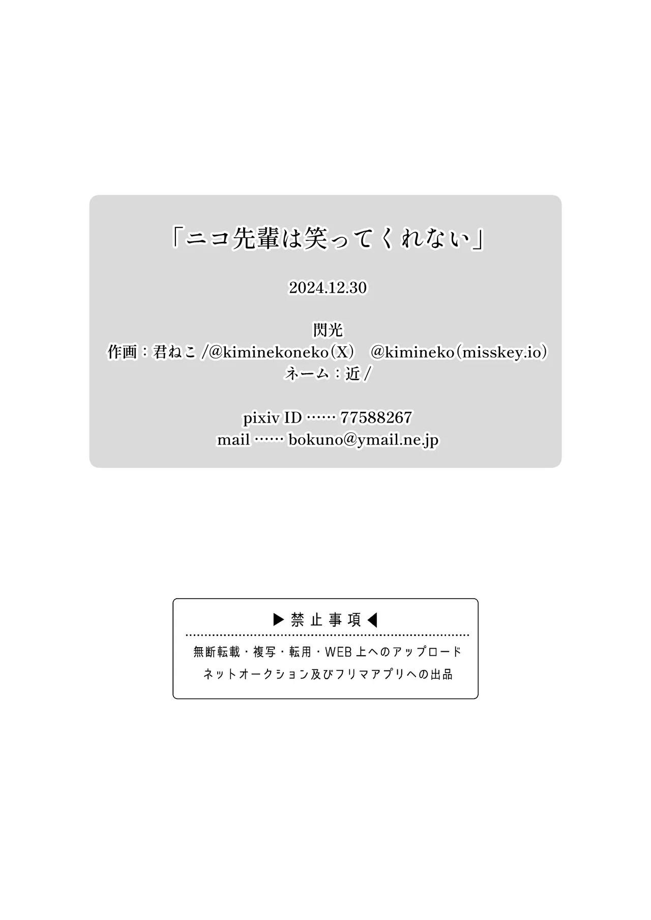 [Senkou (kimineko)] Niko-senpai wa Waratte Kurenai [English] {Doujins.com} [Digital] 图片编号 13