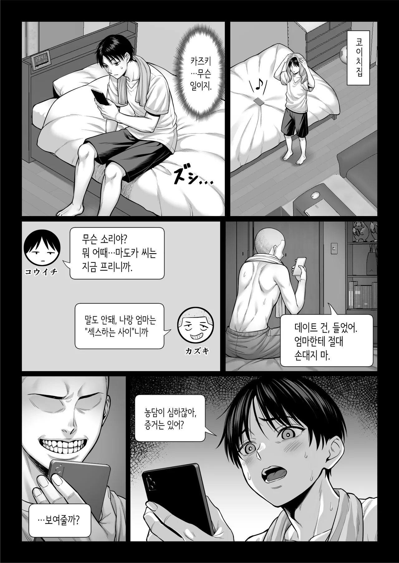 [Chipanbu] 줄곧 동경했던 동급생의 엄마와 섹스한 이야기 [Korean] [OnGoing] numero di immagine  10