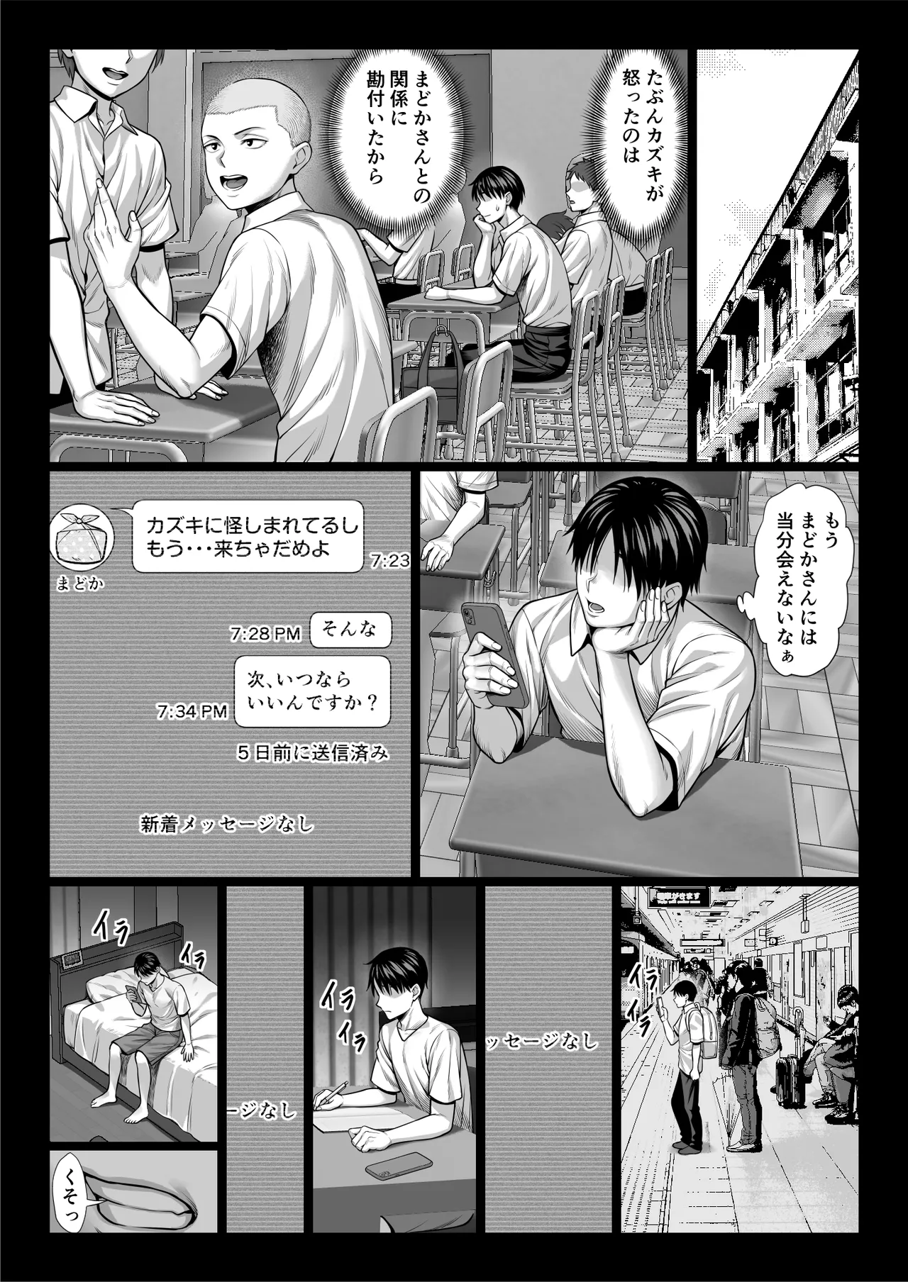 [Chipanbu] zutto akogaredatta dokyuuseino mamato yareta hanashi kuro-nuri ver 이미지 번호 68