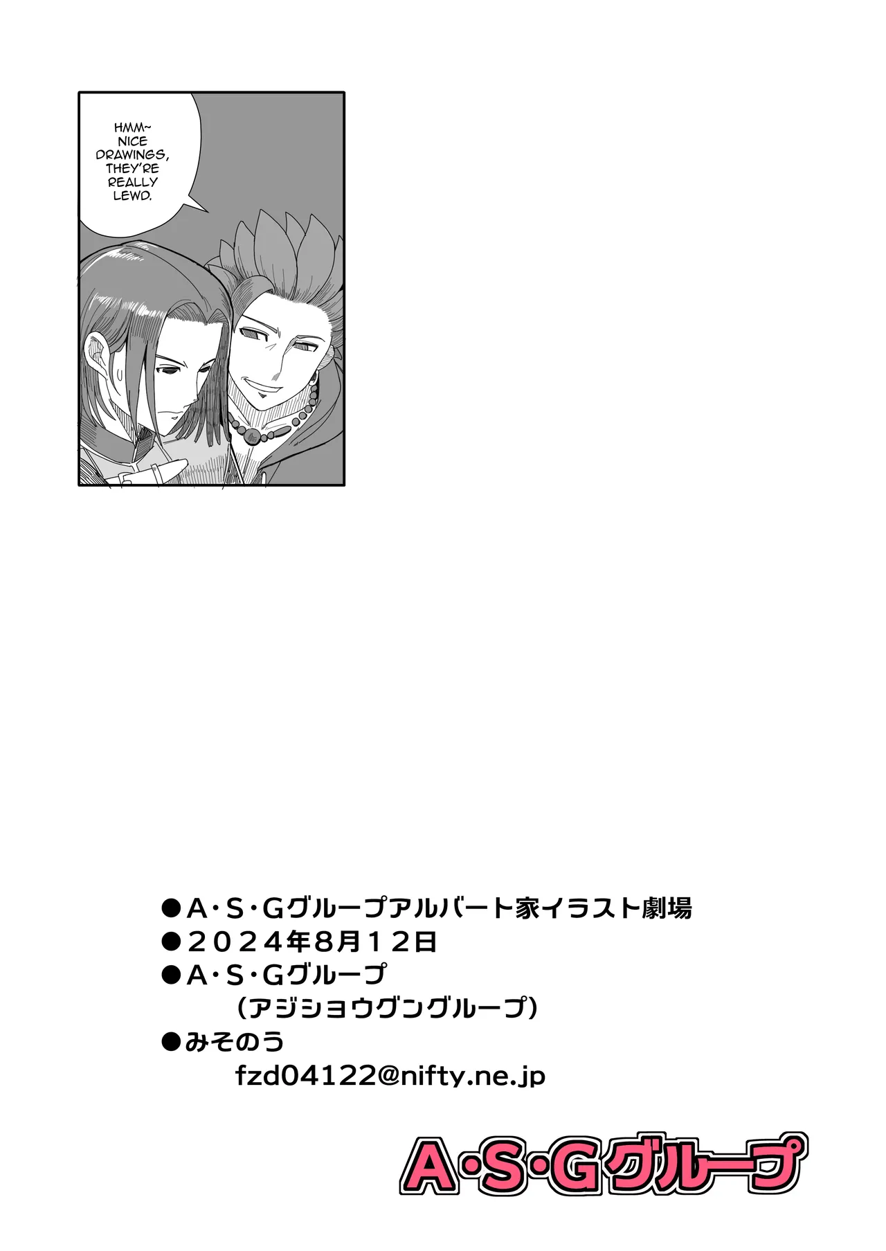 [A.S.G Group (Misonou)] ASG Group Albert-ke Illustration Gekijou | ASG Group House Family Illustration Theater (Dragon Quest VIII) [English] {Doujins.com} [Digital] 이미지 번호 18