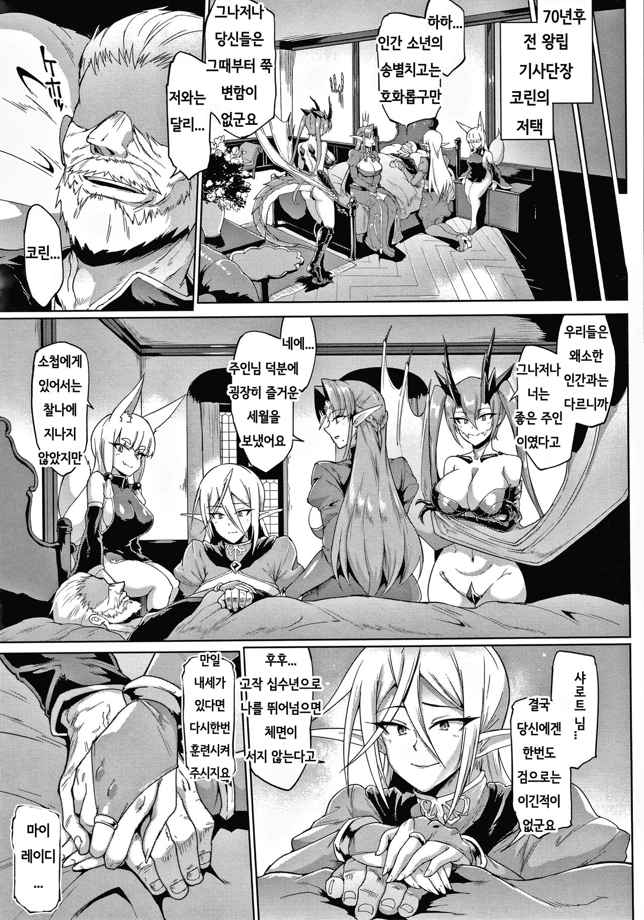 [Fan no Hitori] ~ My Lady, My Master ~ Nokori Bubun [Korean] 이미지 번호 8