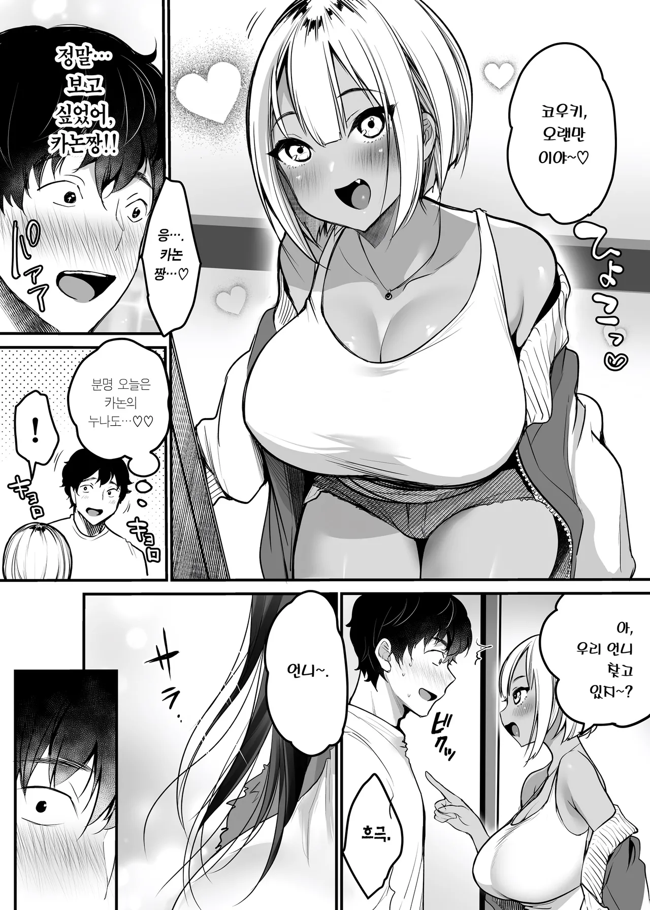 [Super Ichigo-chan (Misaoka)] Sex Closet 2 | 섹스 클로젯 2 ~누나와도 화장실에서 몰래♥~ [Korean] [Team Edge] numero di immagine  4