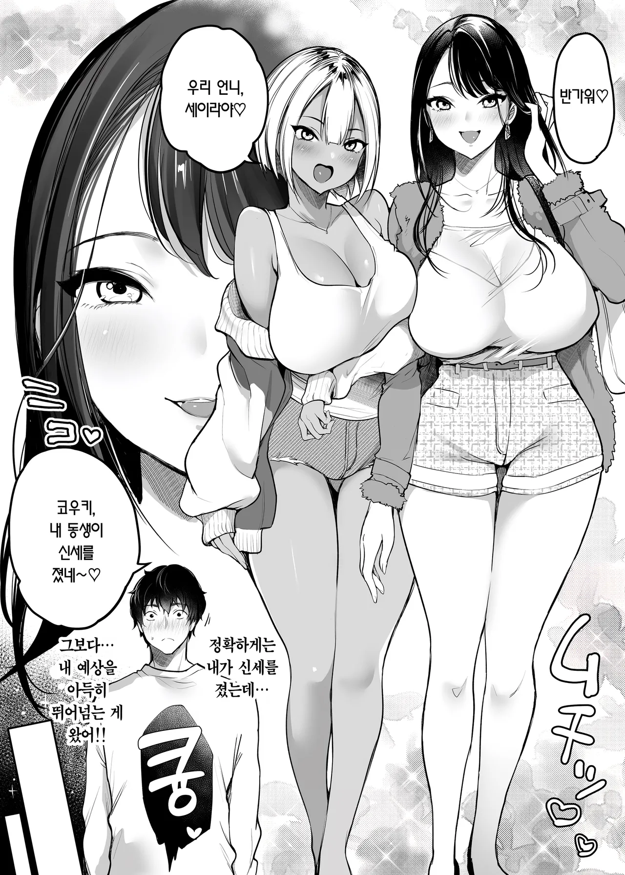 [Super Ichigo-chan (Misaoka)] Sex Closet 2 | 섹스 클로젯 2 ~누나와도 화장실에서 몰래♥~ [Korean] [Team Edge] numero di immagine  5