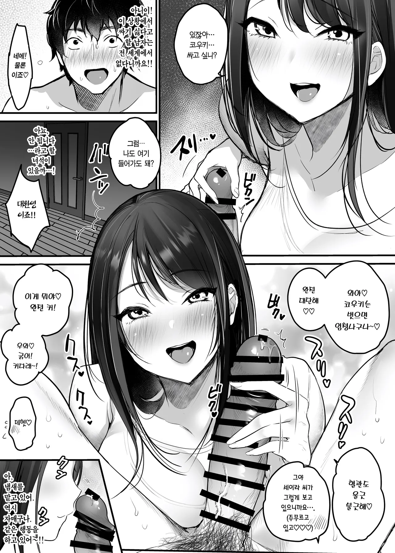 [Super Ichigo-chan (Misaoka)] Sex Closet 2 | 섹스 클로젯 2 ~누나와도 화장실에서 몰래♥~ [Korean] [Team Edge] numero di immagine  12