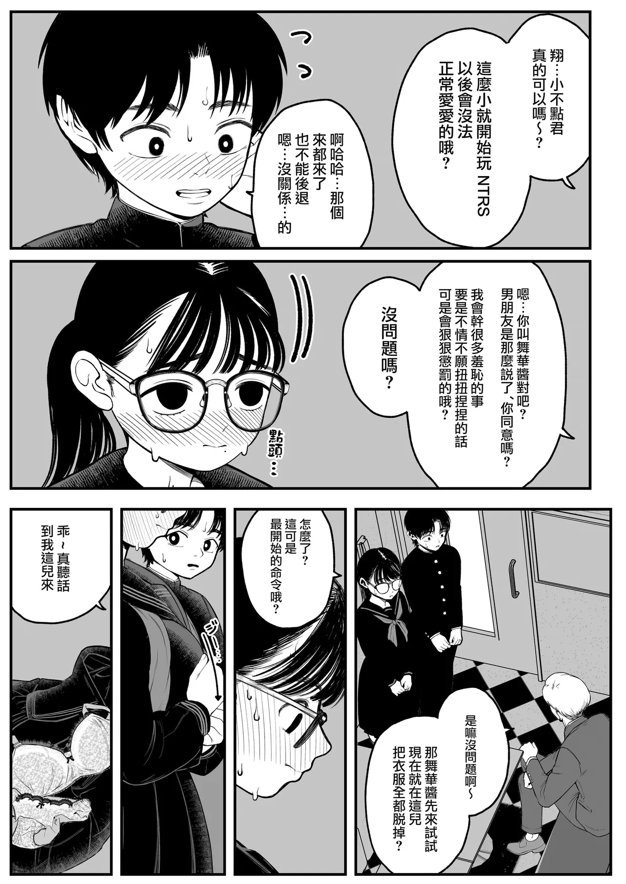[どちゃくそはっぴー! (夢叶羽どどどちゃん)] 僕と彼女とご主人様の冬休み  1-3 [DL版] [中国翻訳] numero di immagine  4
