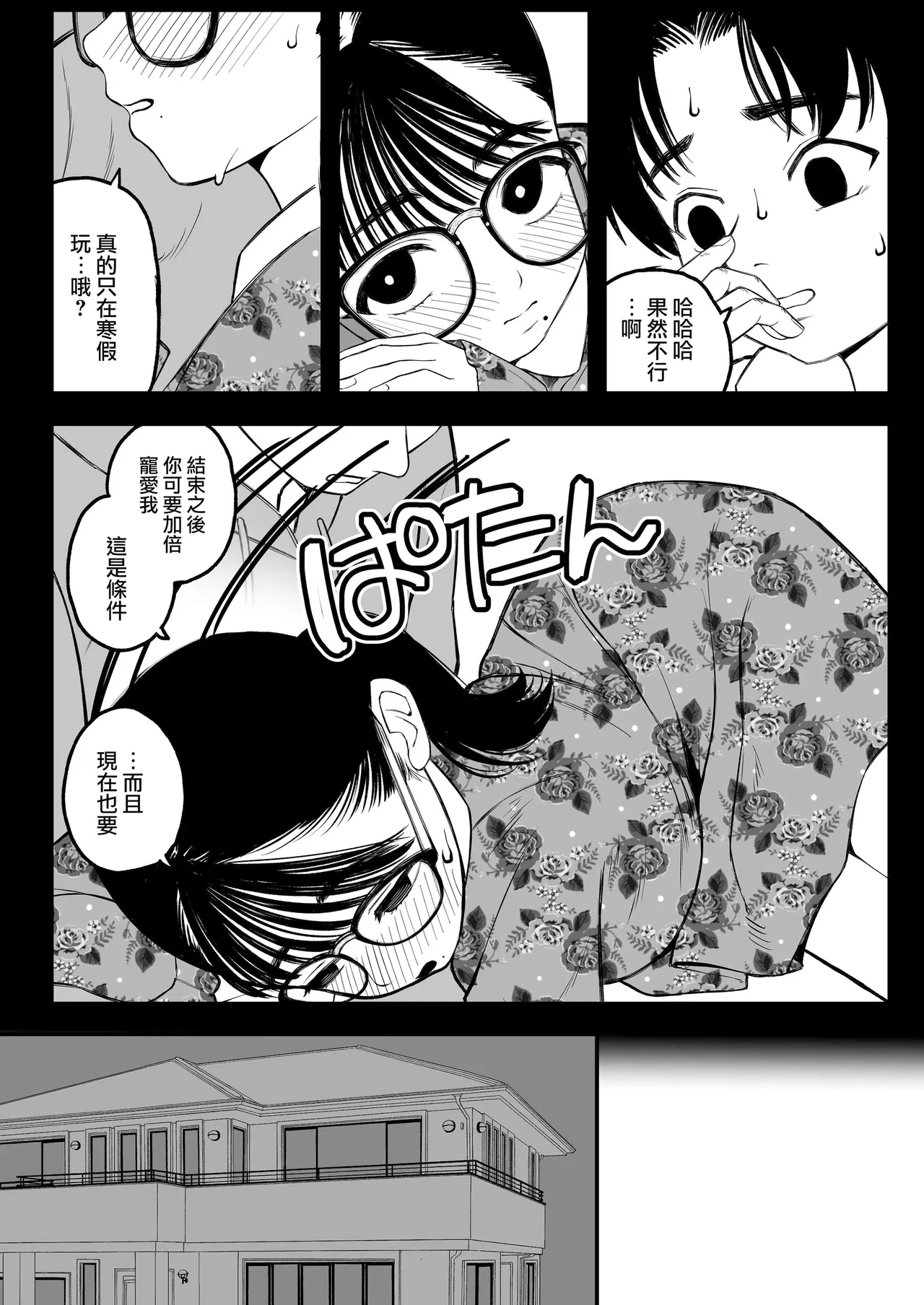 [どちゃくそはっぴー! (夢叶羽どどどちゃん)] 僕と彼女とご主人様の冬休み  1-3 [DL版] [中国翻訳] numero di immagine  9