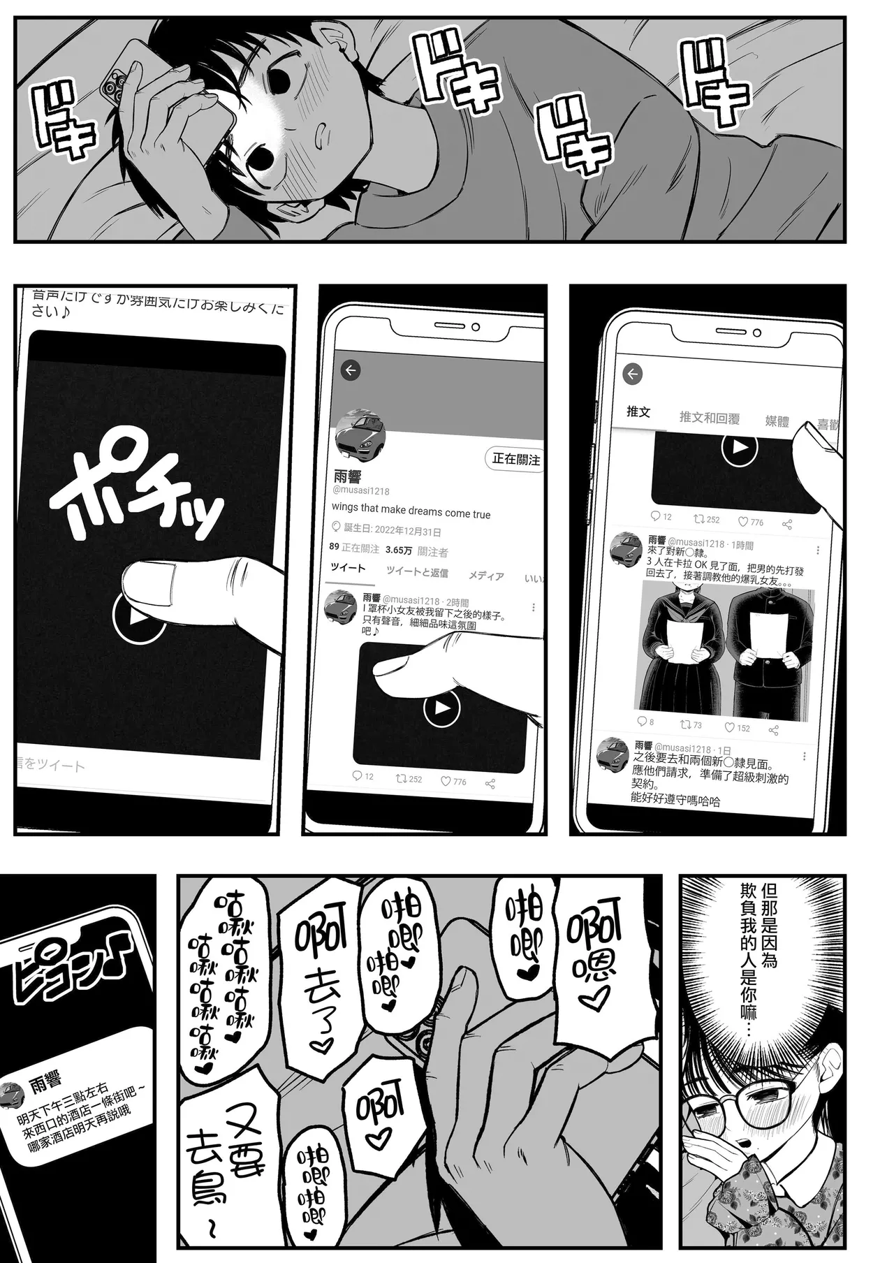 [どちゃくそはっぴー! (夢叶羽どどどちゃん)] 僕と彼女とご主人様の冬休み  1-3 [DL版] [中国翻訳] numero di immagine  10