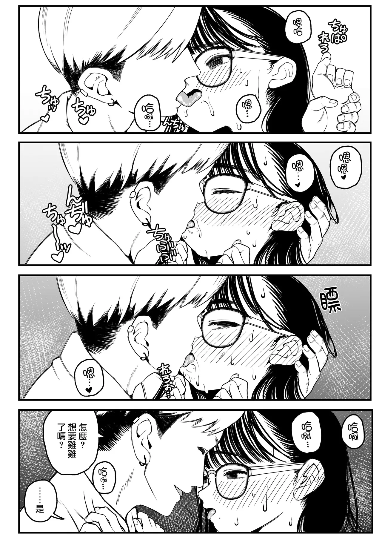 [どちゃくそはっぴー! (夢叶羽どどどちゃん)] 僕と彼女とご主人様の冬休み  1-3 [DL版] [中国翻訳] numero di immagine  17