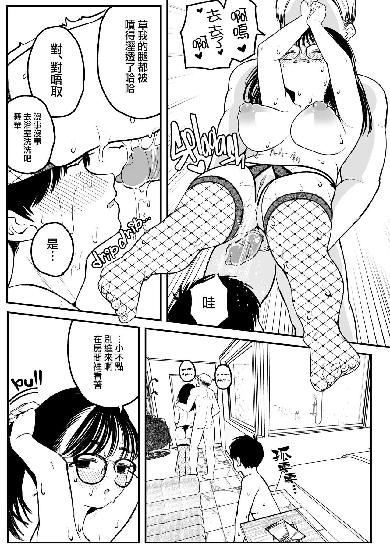 [どちゃくそはっぴー! (夢叶羽どどどちゃん)] 僕と彼女とご主人様の冬休み  1-3 [DL版] [中国翻訳] numero di immagine  22