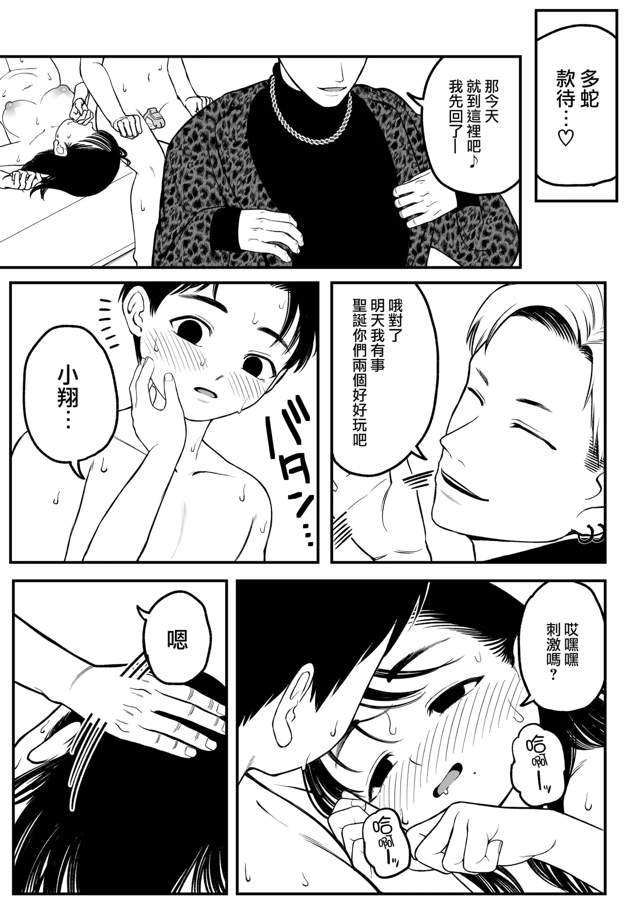 [どちゃくそはっぴー! (夢叶羽どどどちゃん)] 僕と彼女とご主人様の冬休み  1-3 [DL版] [中国翻訳] numero di immagine  26