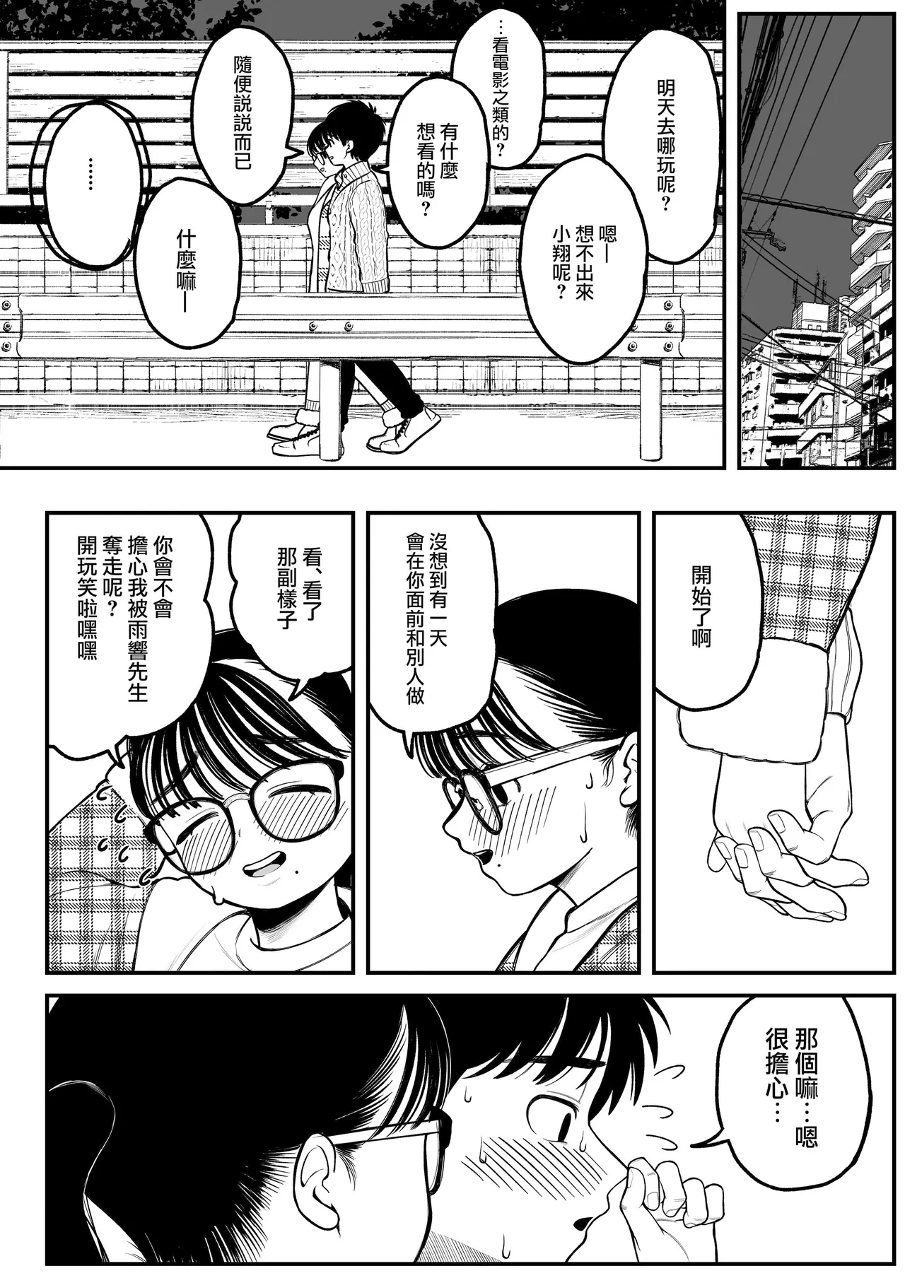 [どちゃくそはっぴー! (夢叶羽どどどちゃん)] 僕と彼女とご主人様の冬休み  1-3 [DL版] [中国翻訳] numero di immagine  27