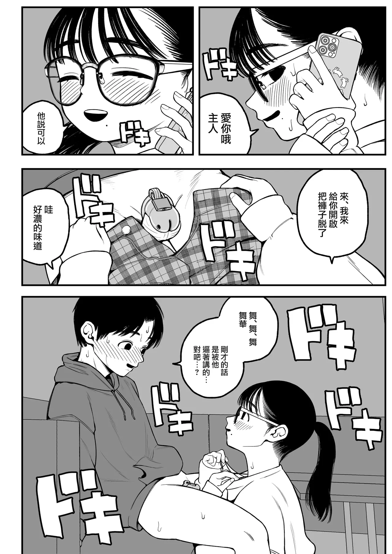 [どちゃくそはっぴー! (夢叶羽どどどちゃん)] 僕と彼女とご主人様の冬休み  1-3 [DL版] [中国翻訳] numero di immagine  33