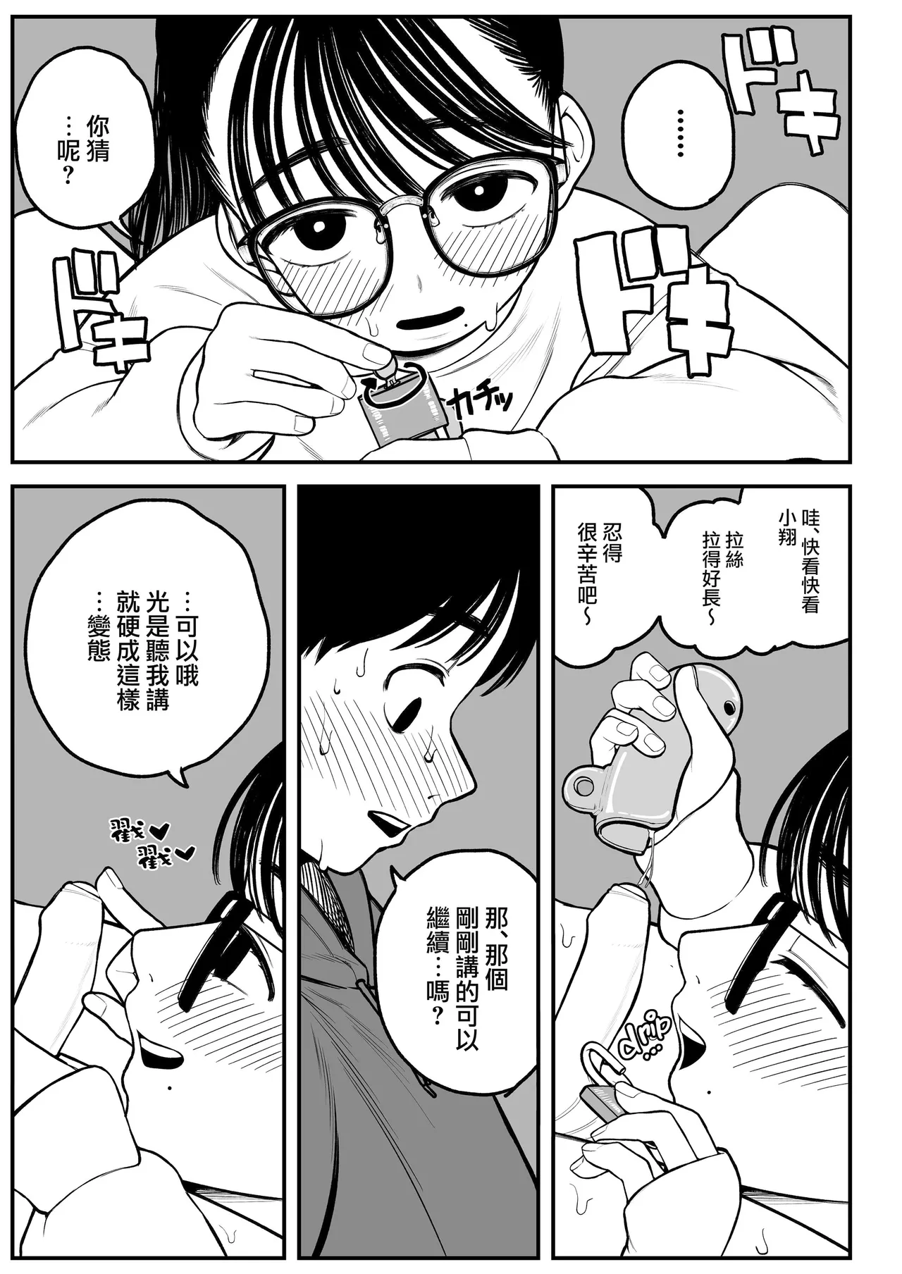 [どちゃくそはっぴー! (夢叶羽どどどちゃん)] 僕と彼女とご主人様の冬休み  1-3 [DL版] [中国翻訳] numero di immagine  34