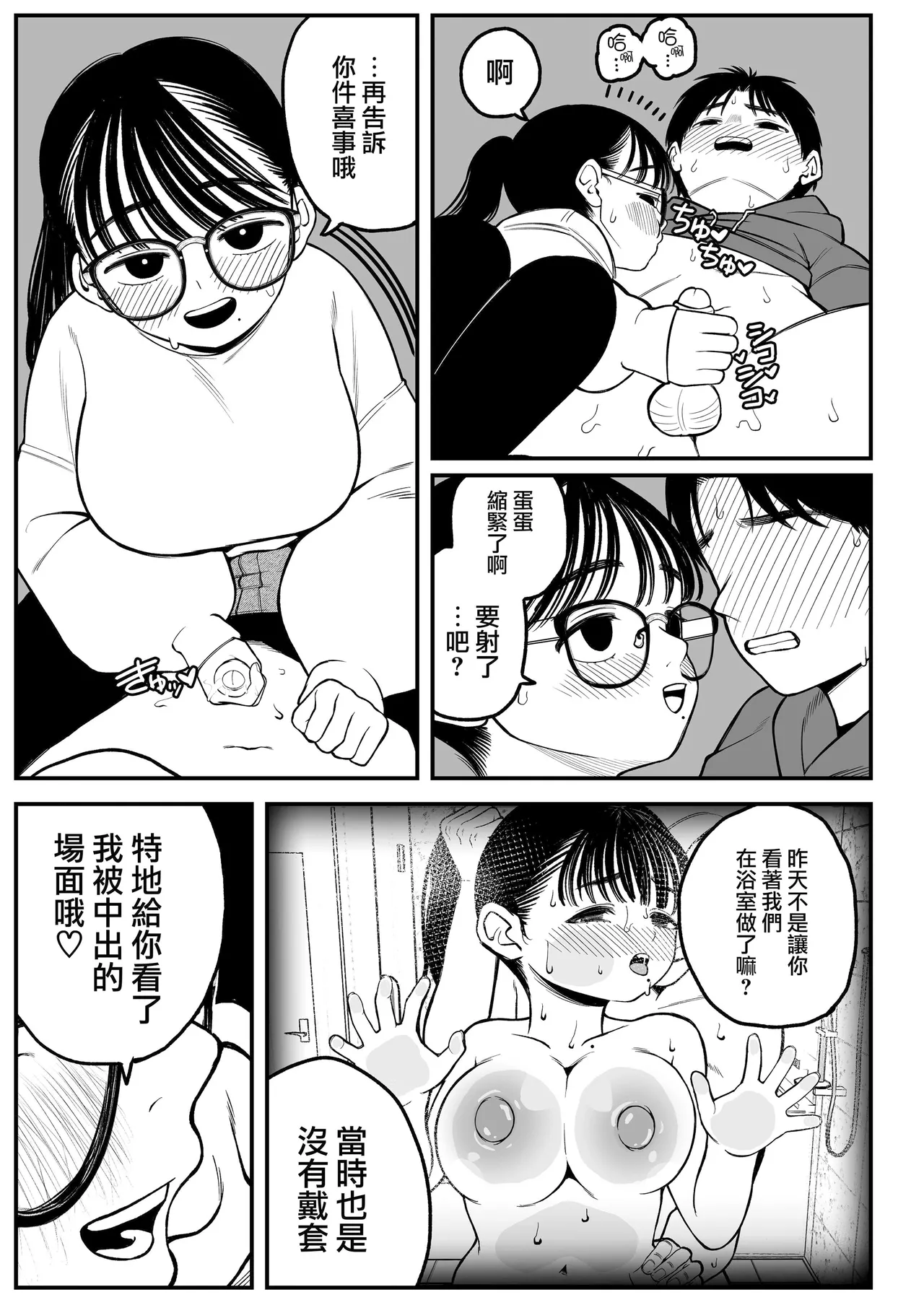 [どちゃくそはっぴー! (夢叶羽どどどちゃん)] 僕と彼女とご主人様の冬休み  1-3 [DL版] [中国翻訳] numero di immagine  38
